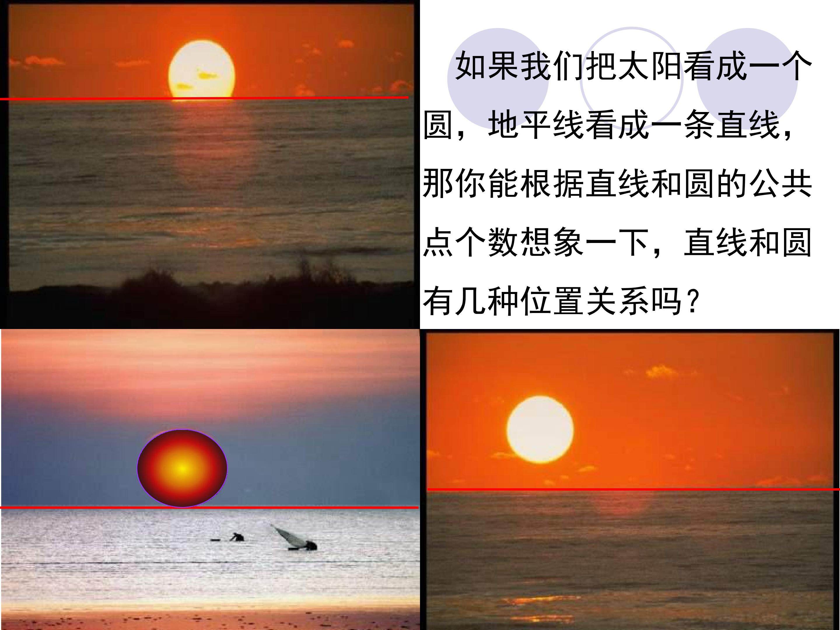 直线与圆的位置关系