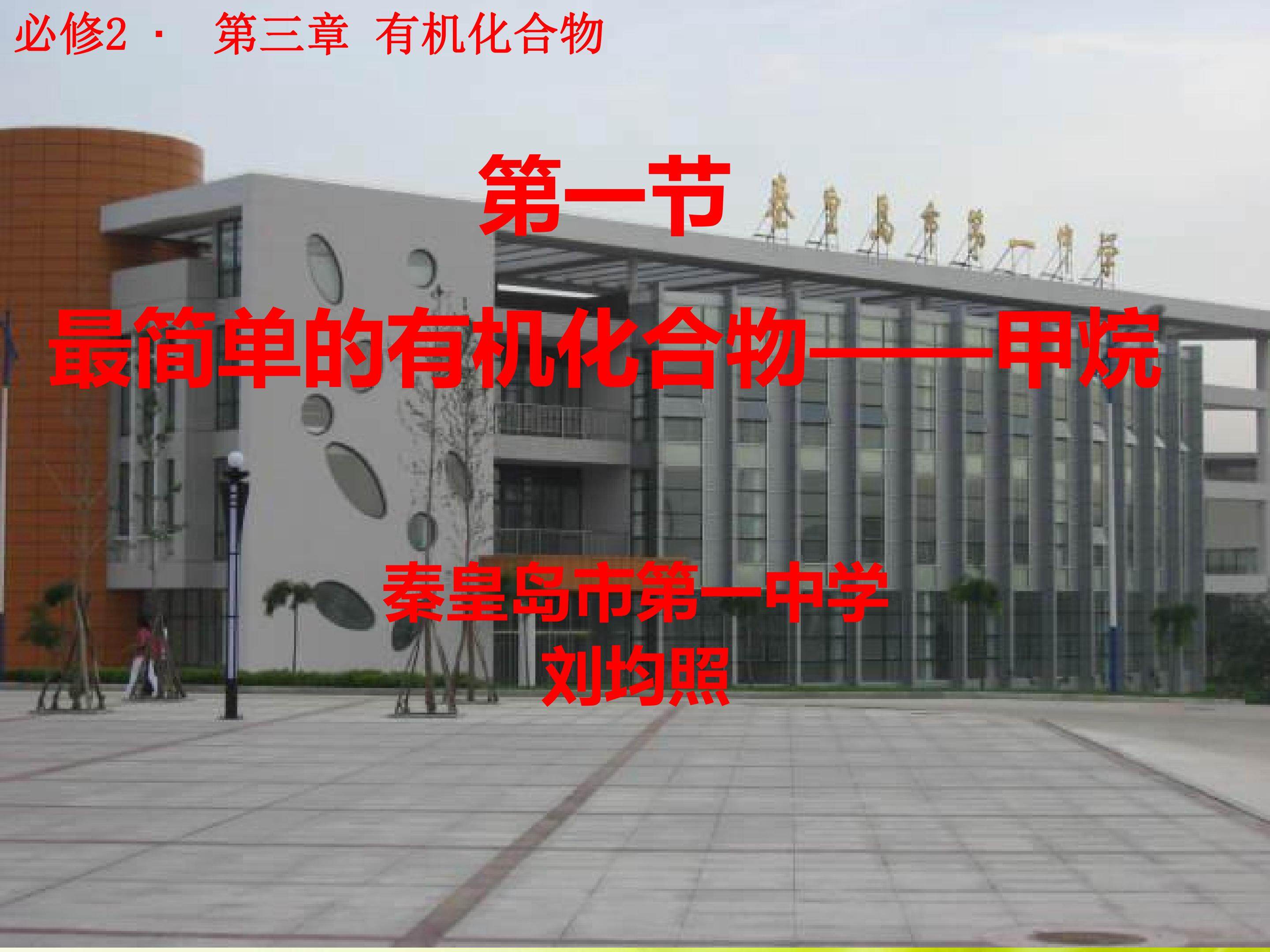 最简单的有机化合物——甲烷