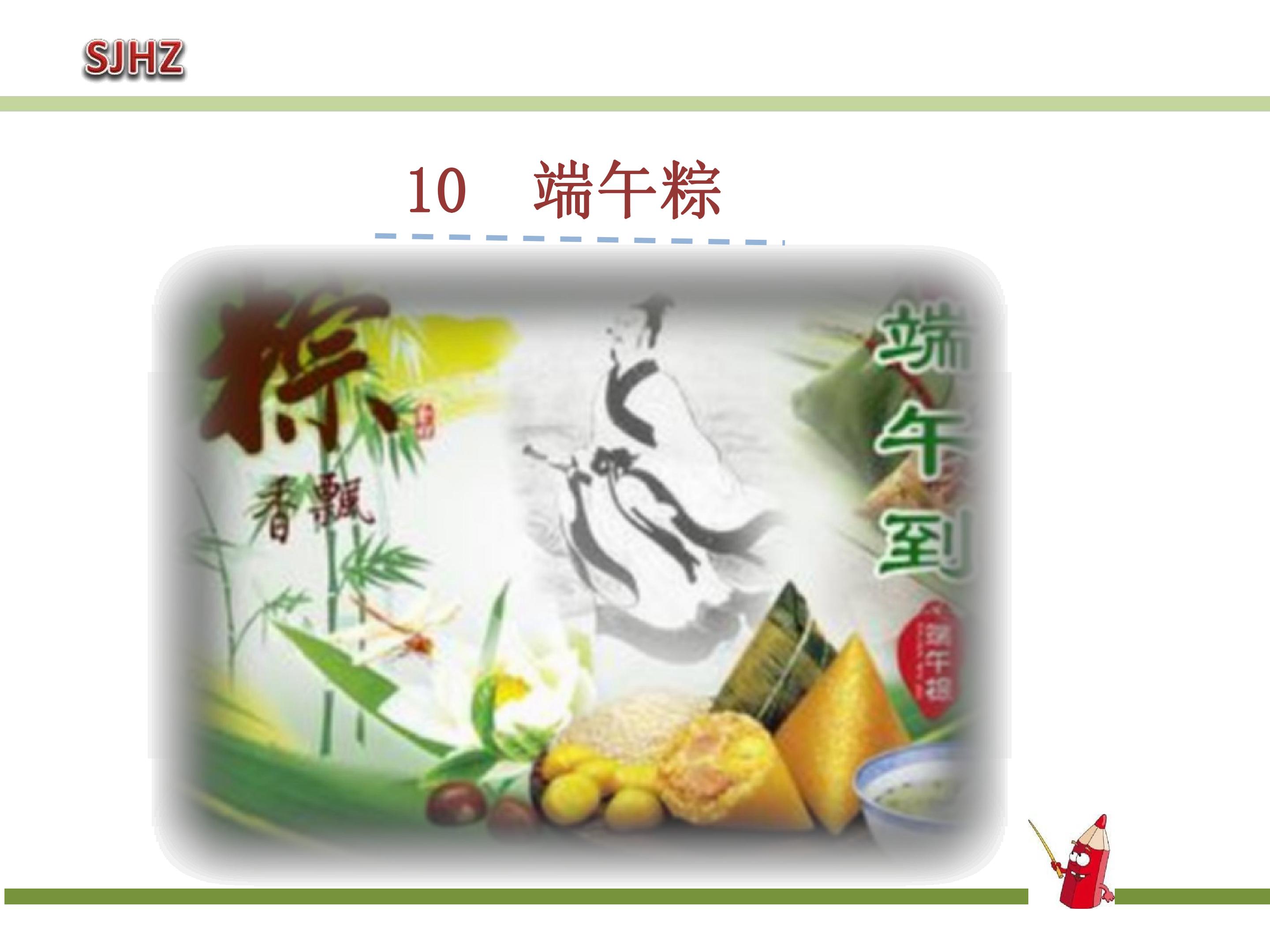 端午粽