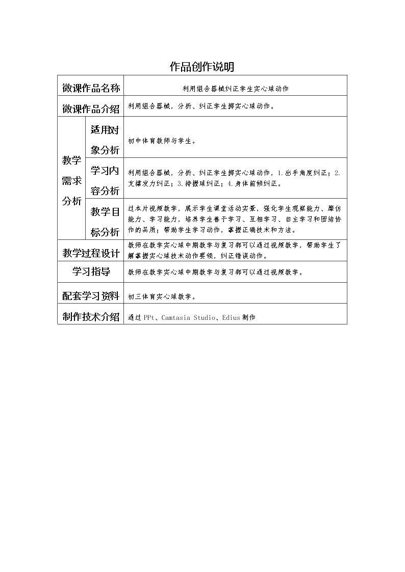 利用组合器械纠正学生实心球动作
