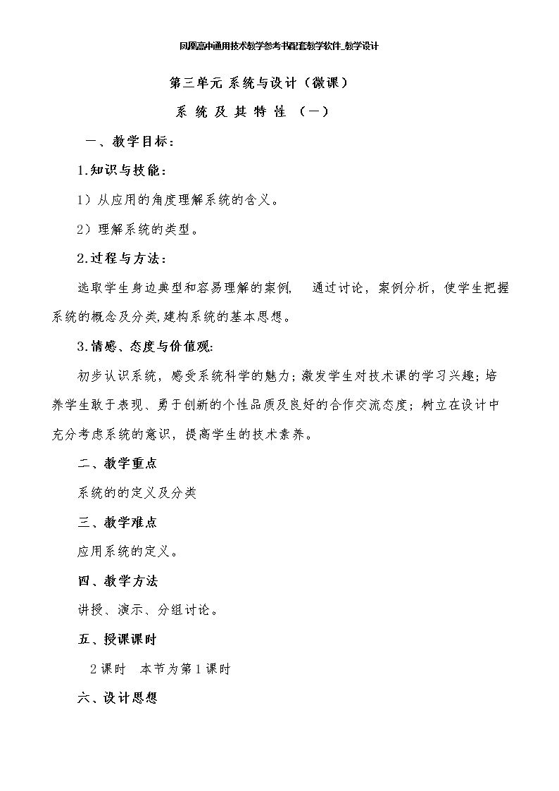 系统及其特性（一）  系统