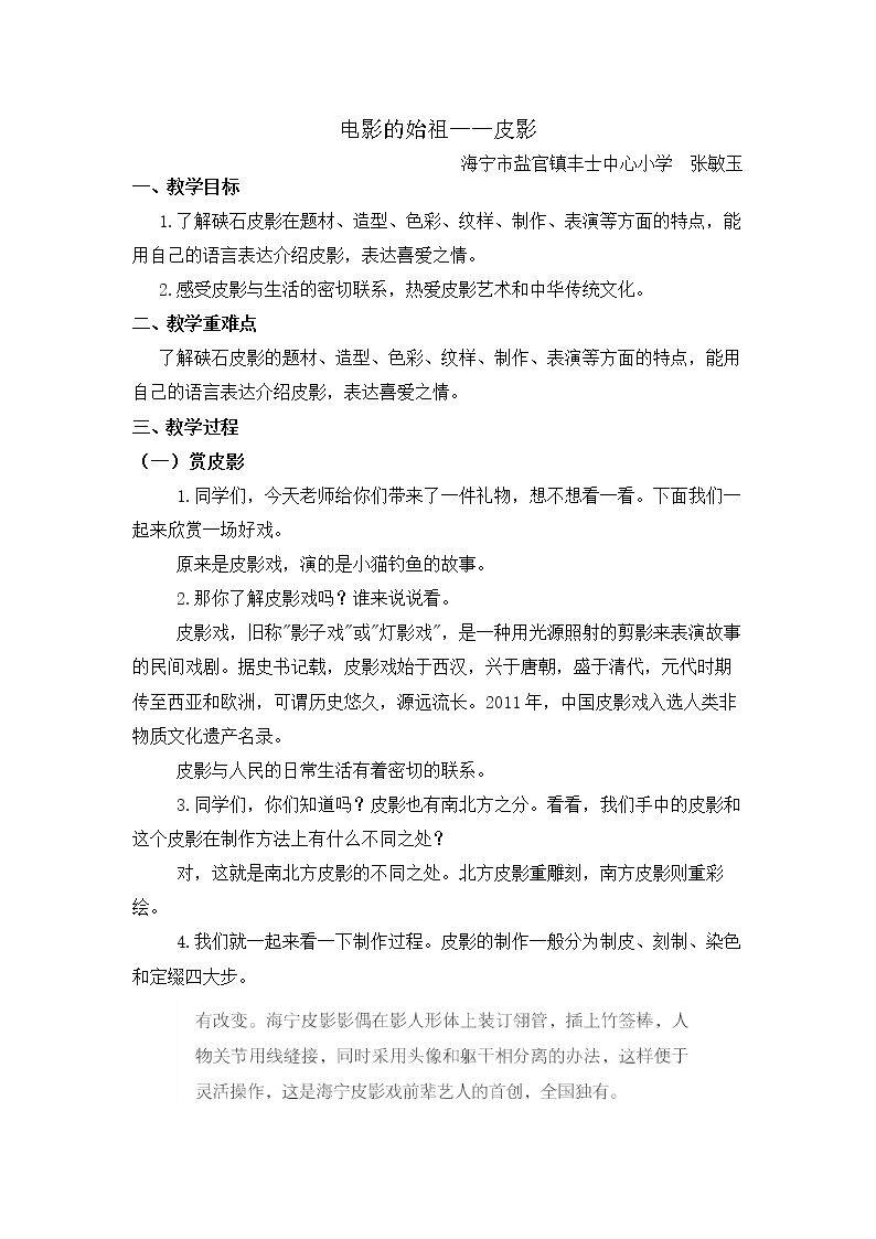 电影的始祖——皮影