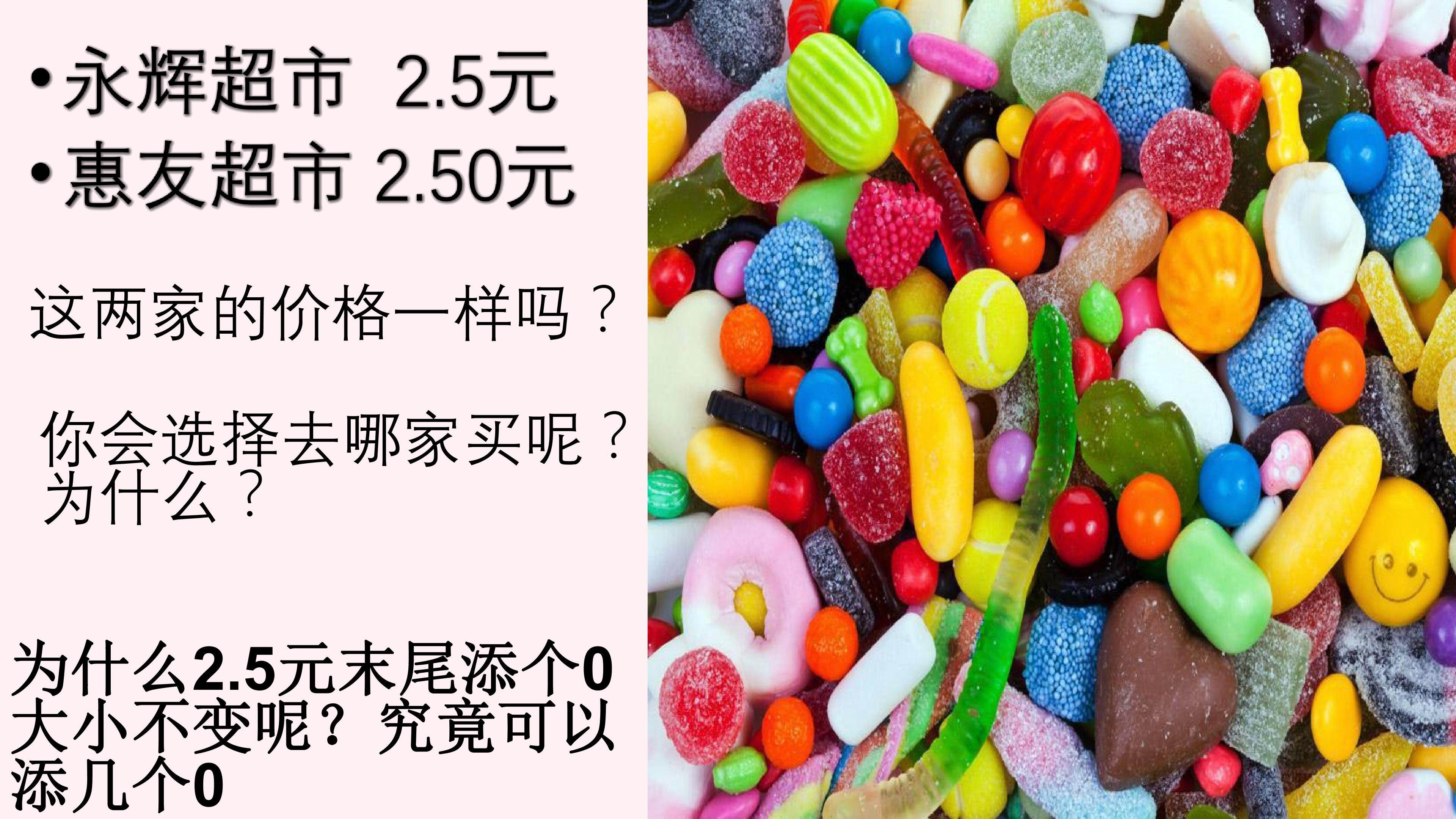 小数的性质