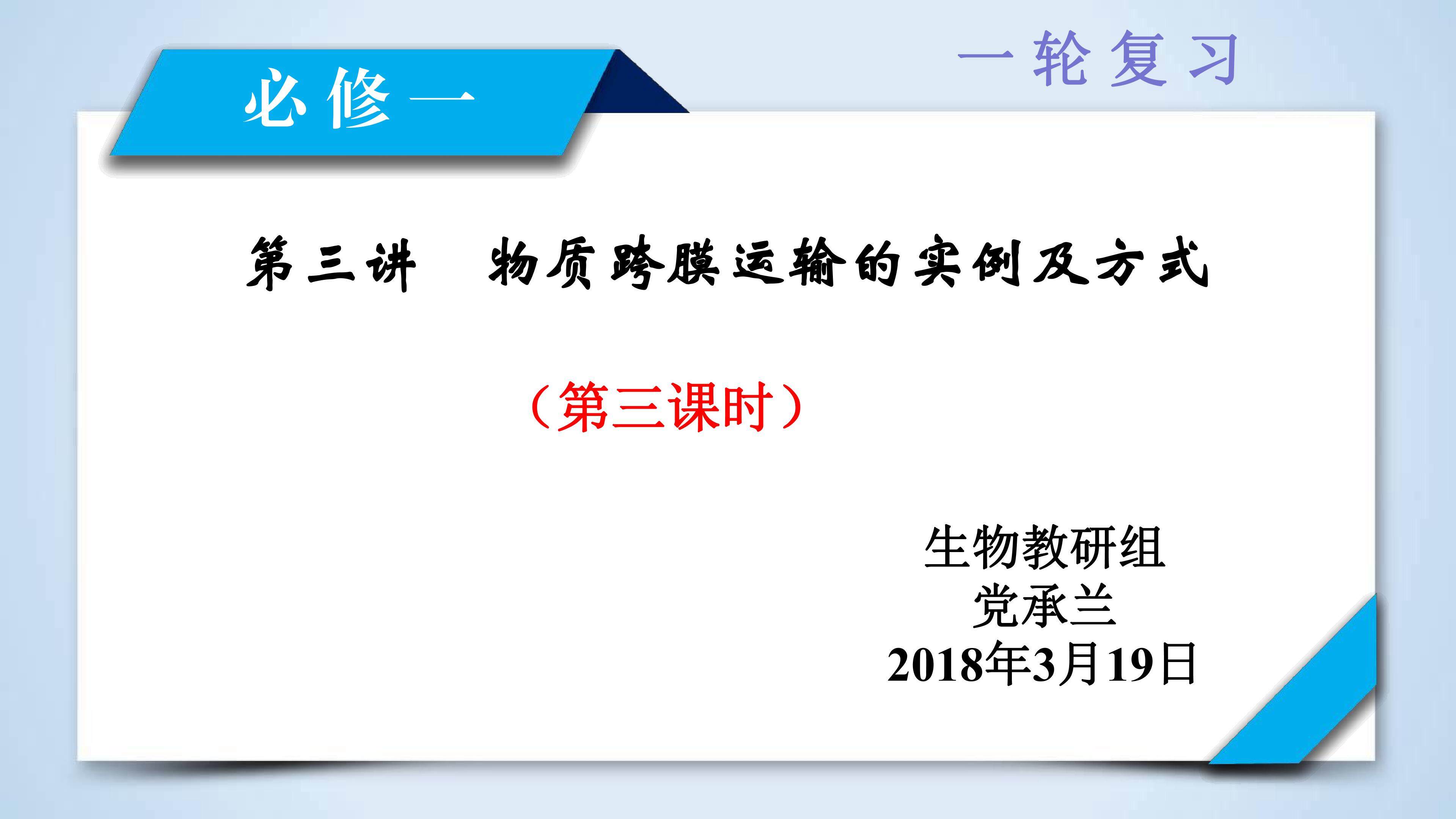 物质跨膜运输方式