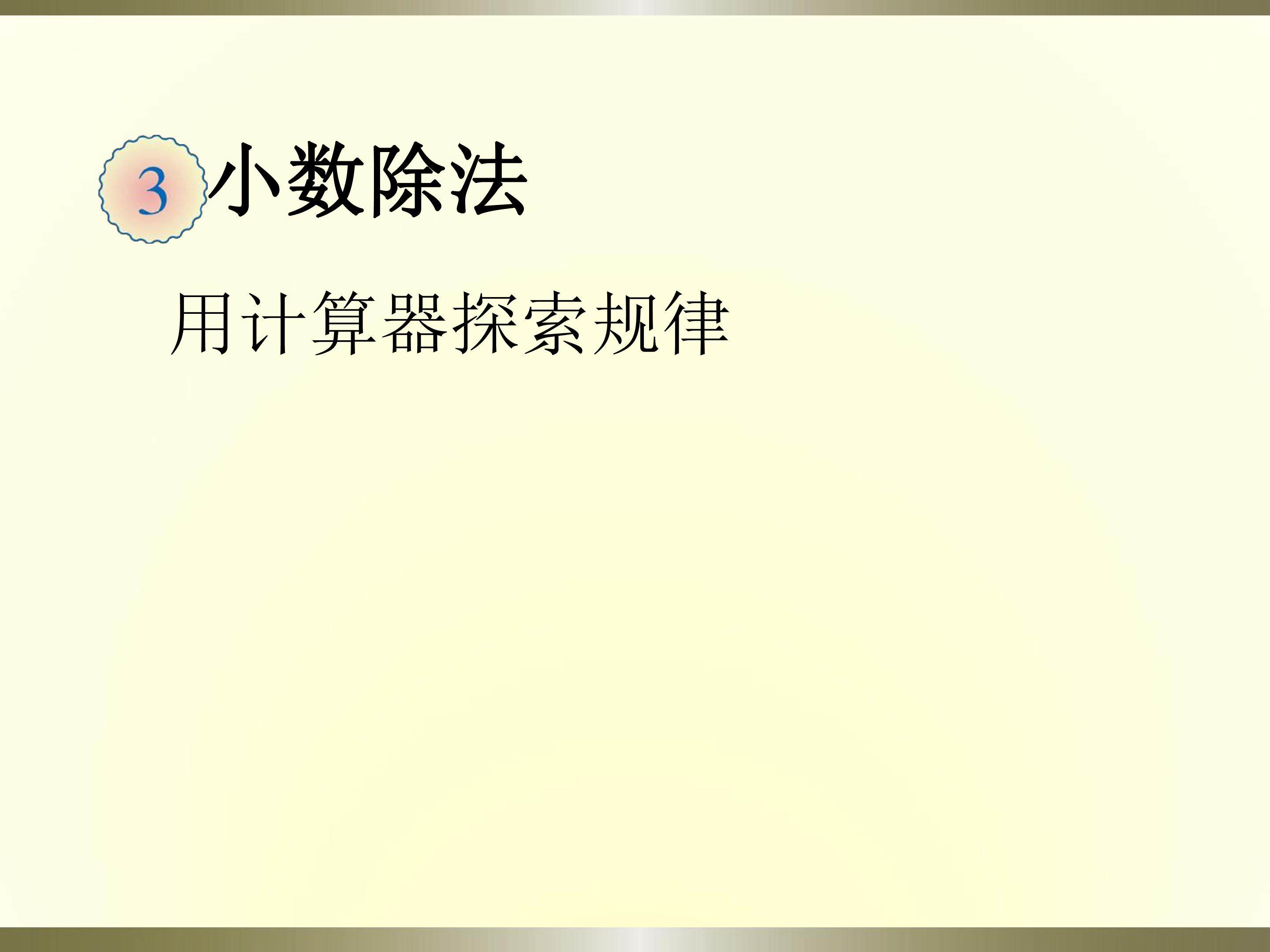 用计算器探索规律