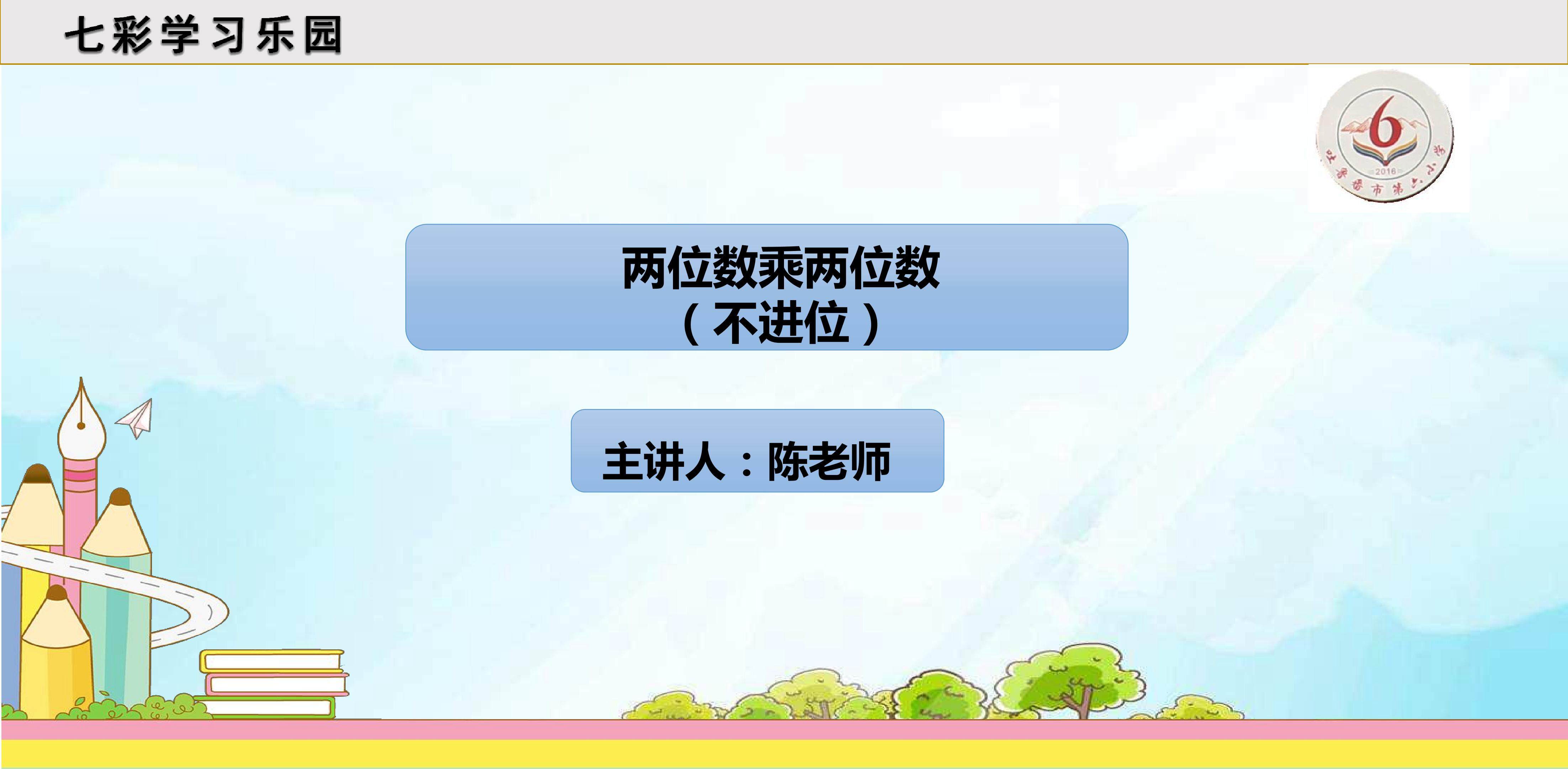 两位数乘两位数不进位乘法