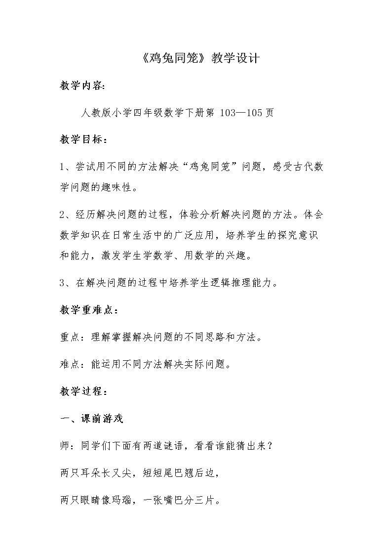 鸡兔同笼