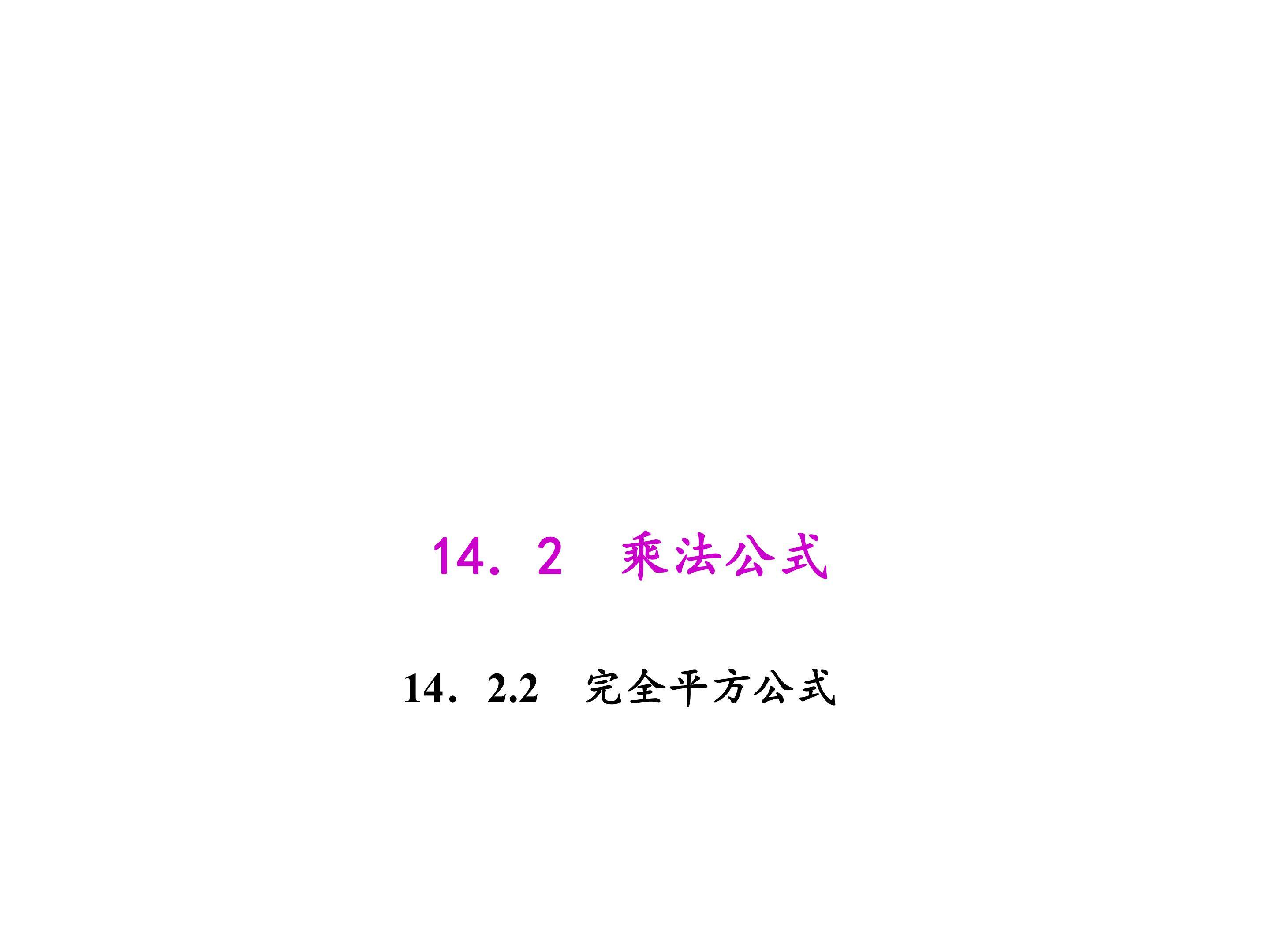 完全平方公式