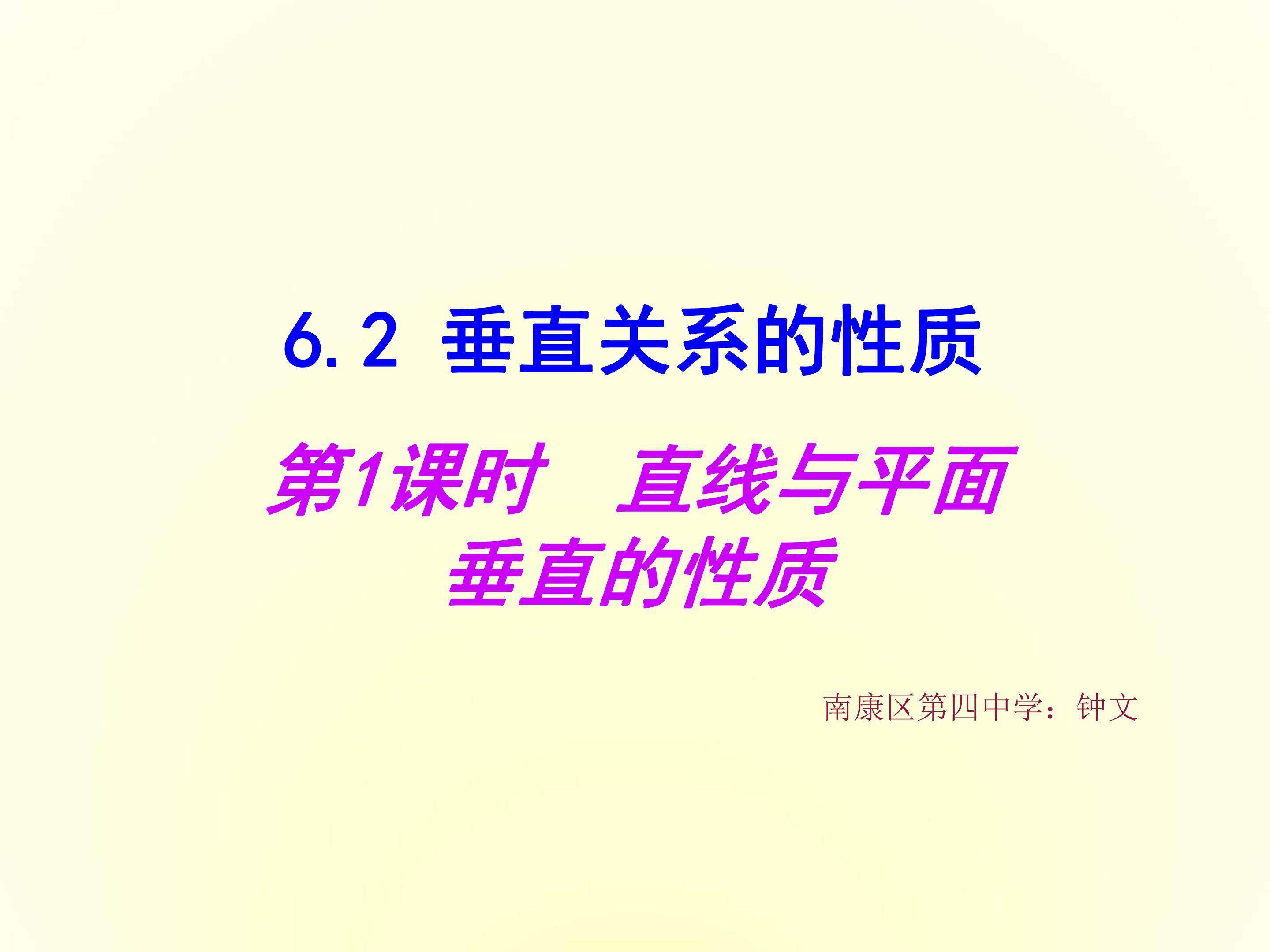 直线与平面垂直的性质