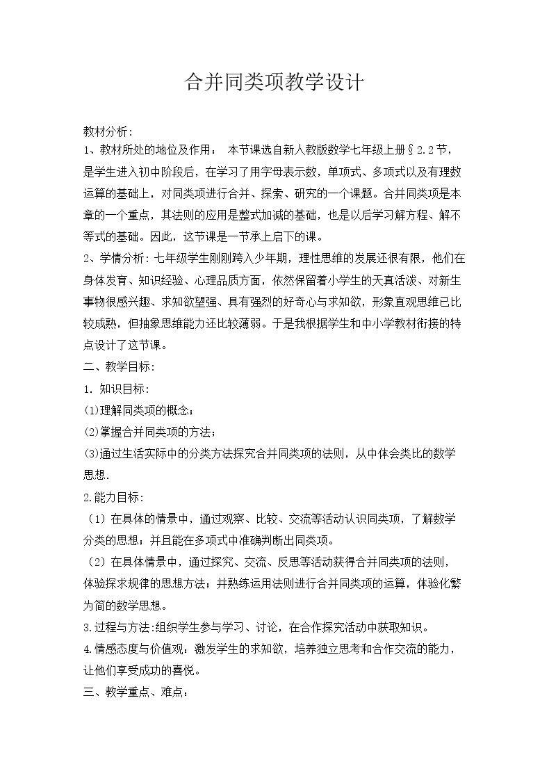 整式的加减１