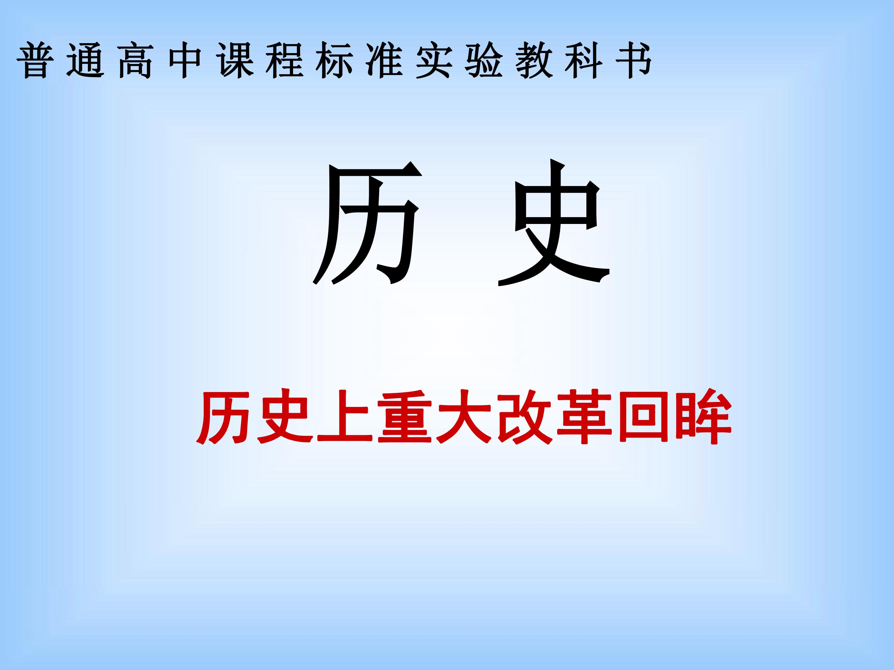 改革变法风潮与秦国的历史机遇