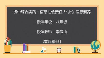 信息社会责任意识