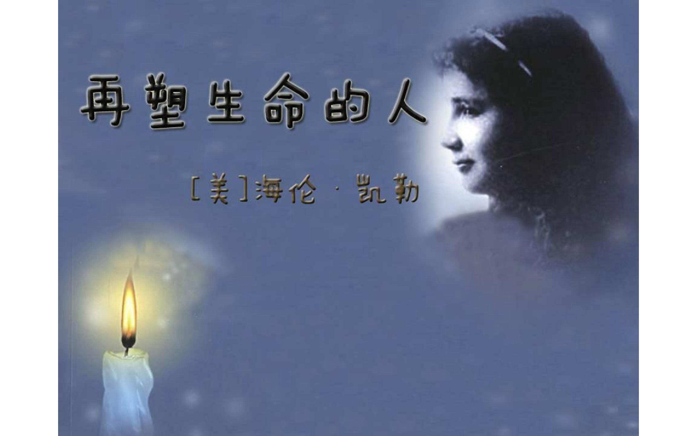 再塑生命的人