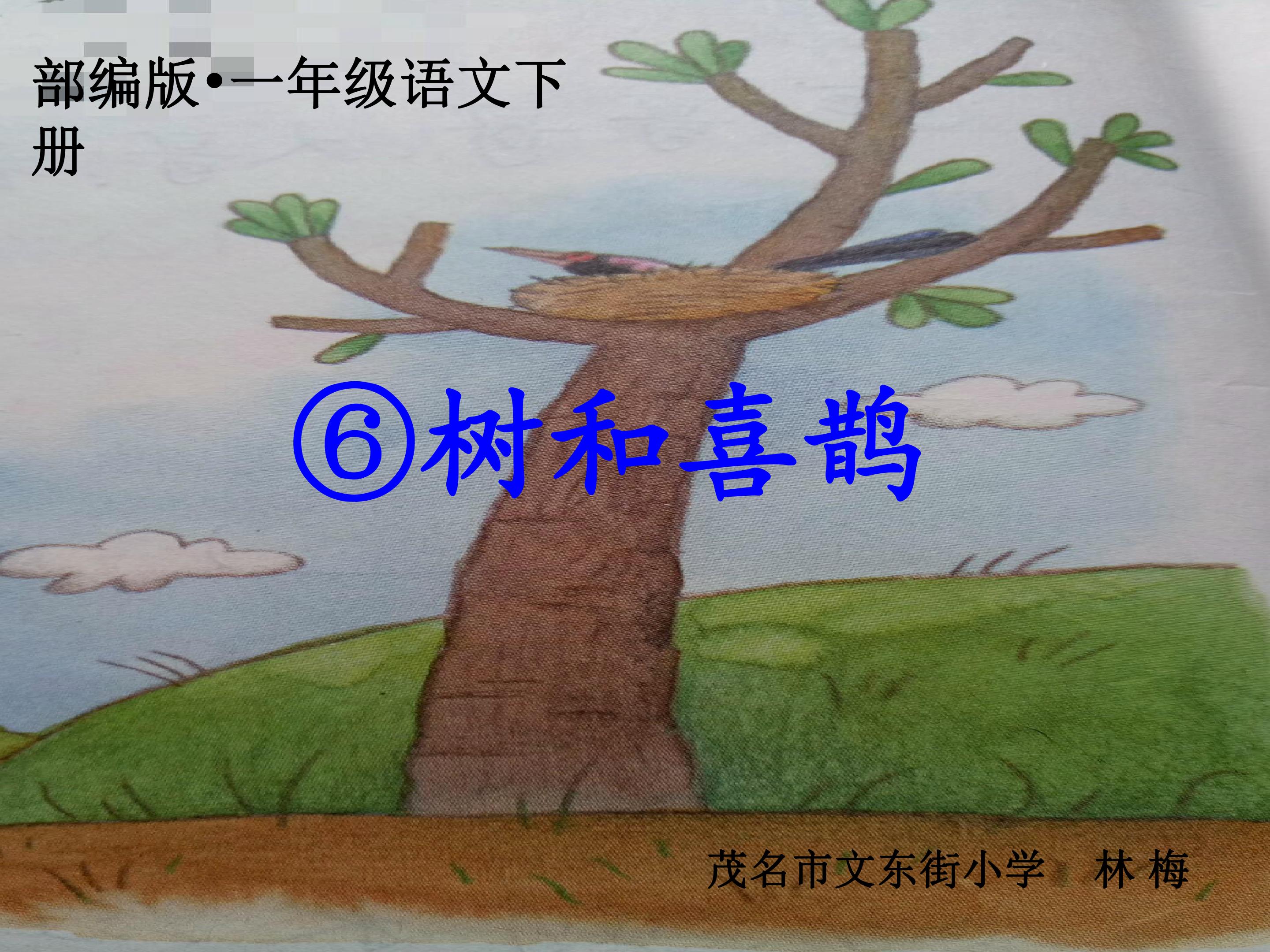 树和喜鹊