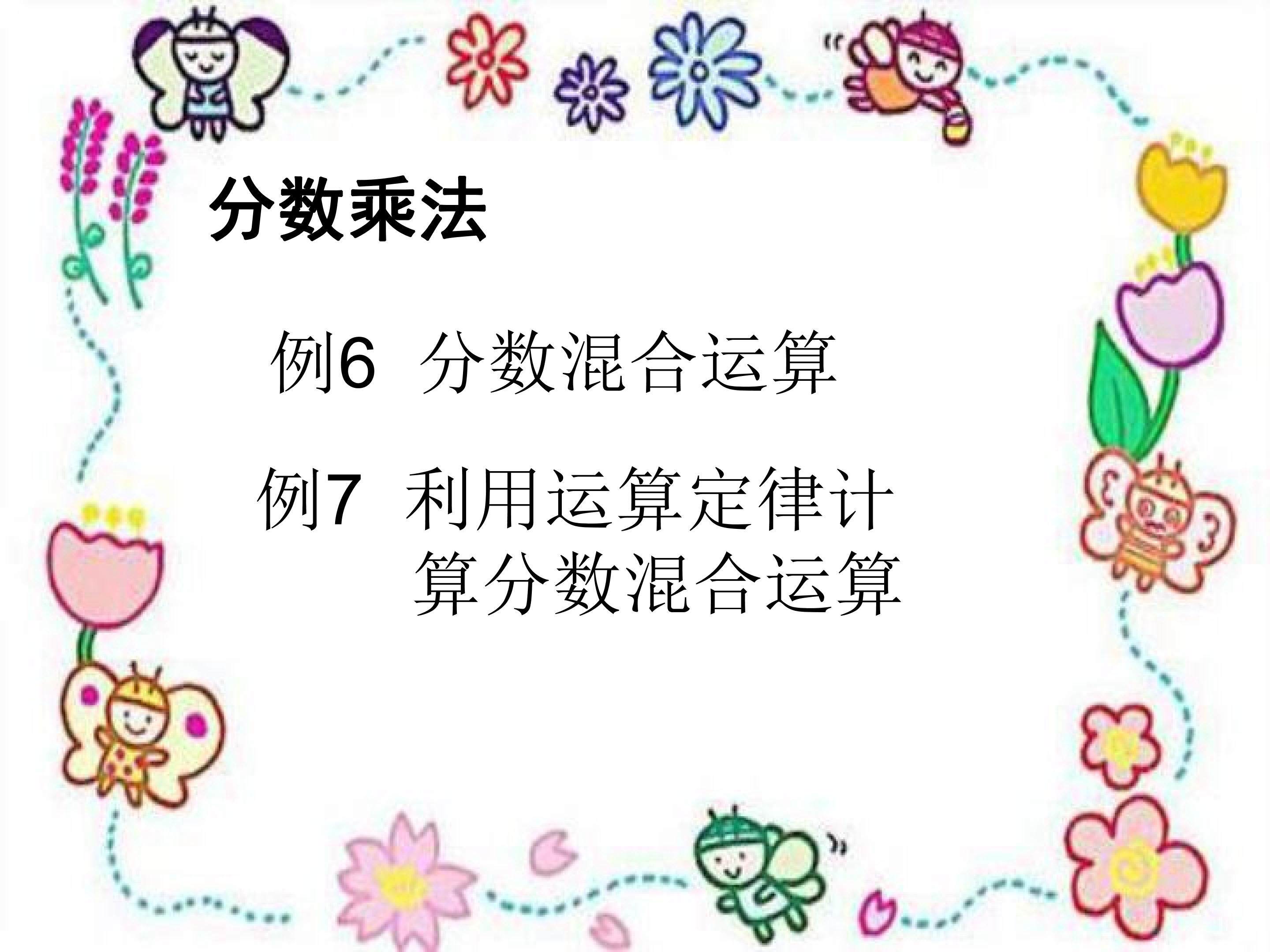 分数乘法