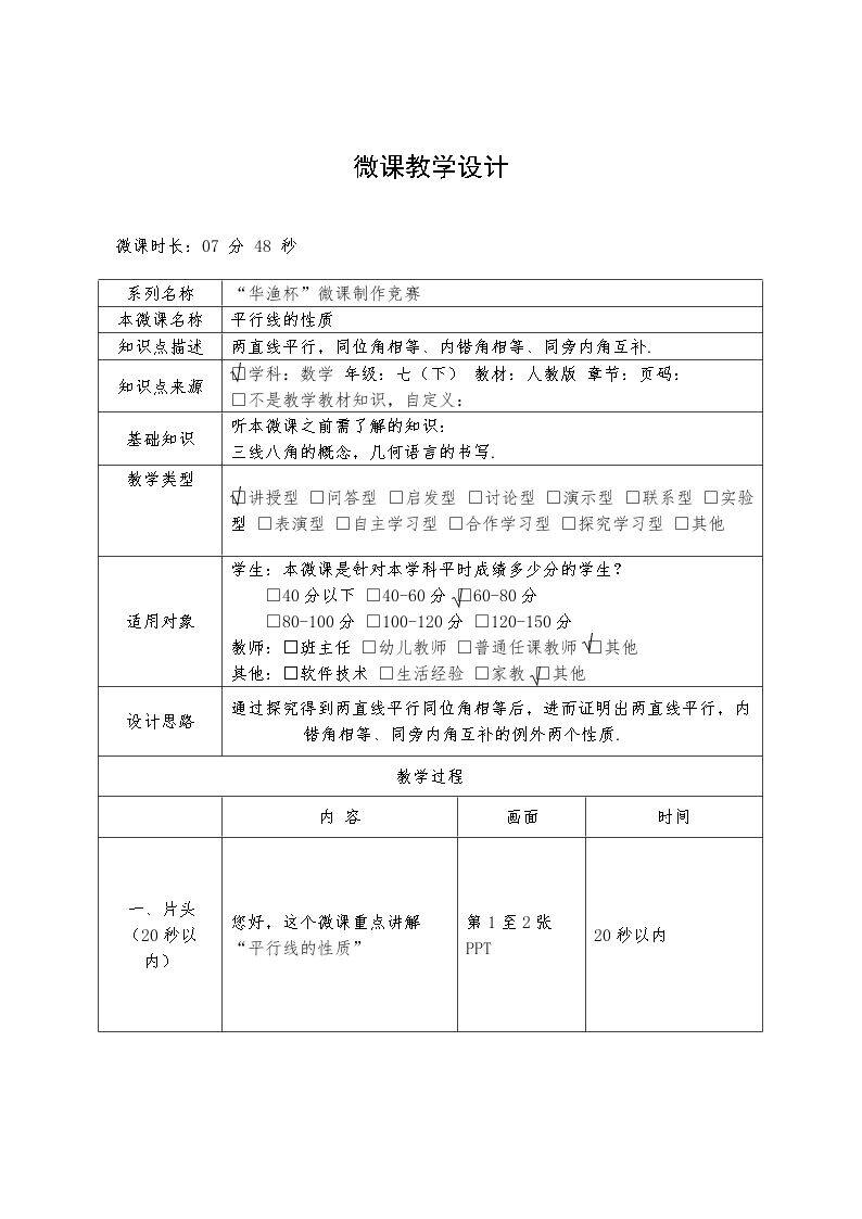 平行线的性质