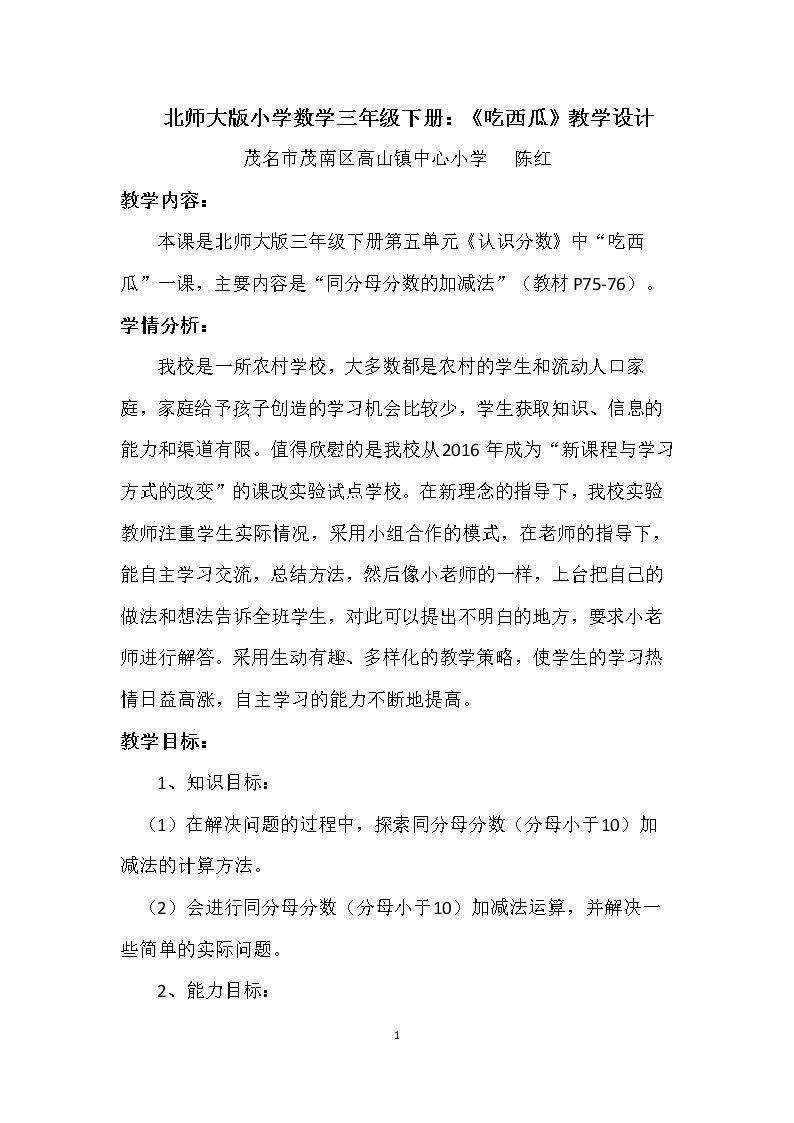 同分母分数的加减法