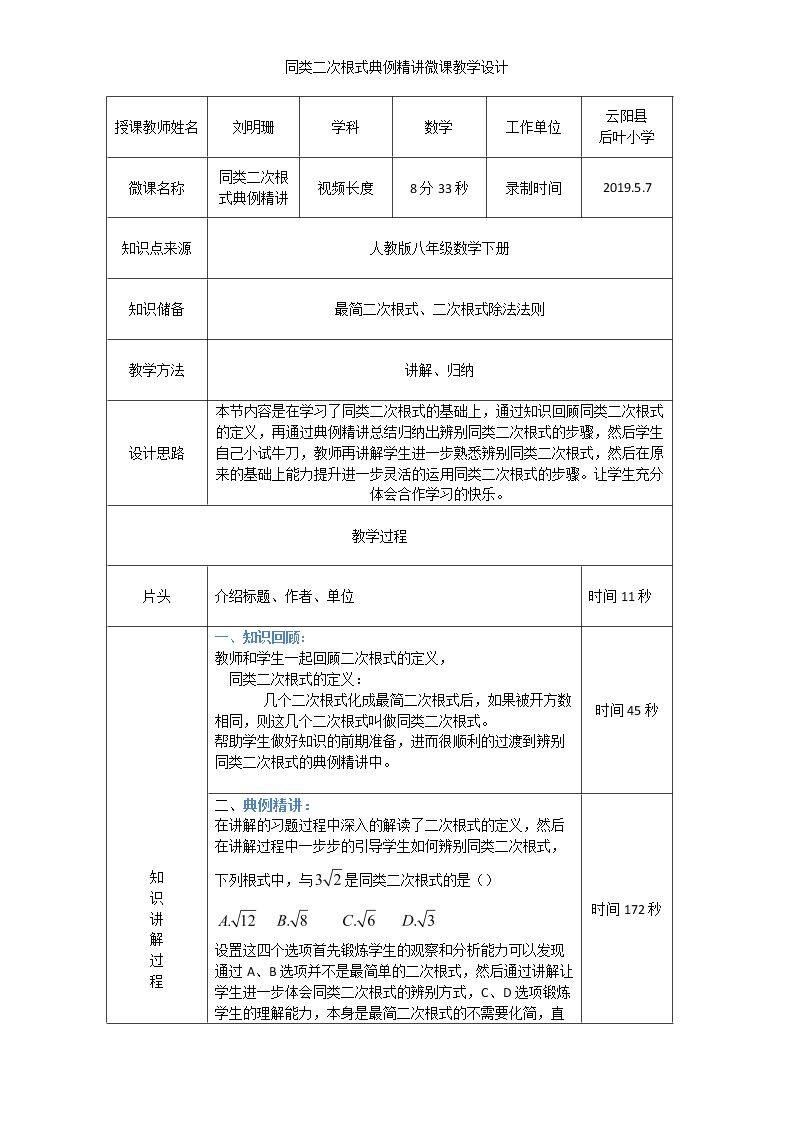 同类二次根式典例精讲