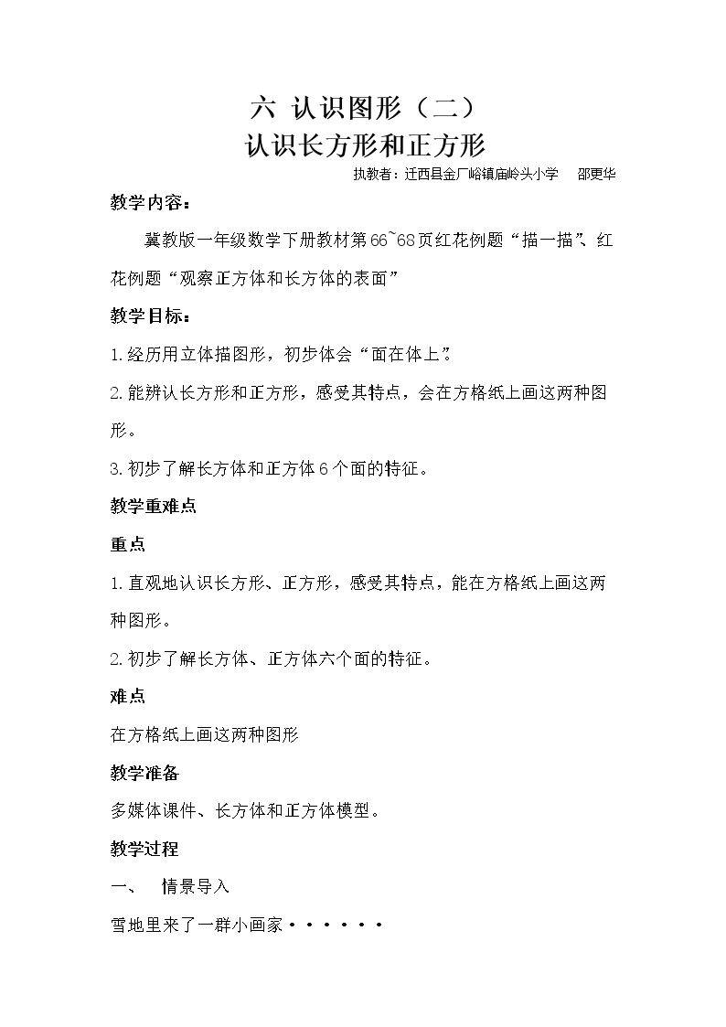 认识长方形和正方形