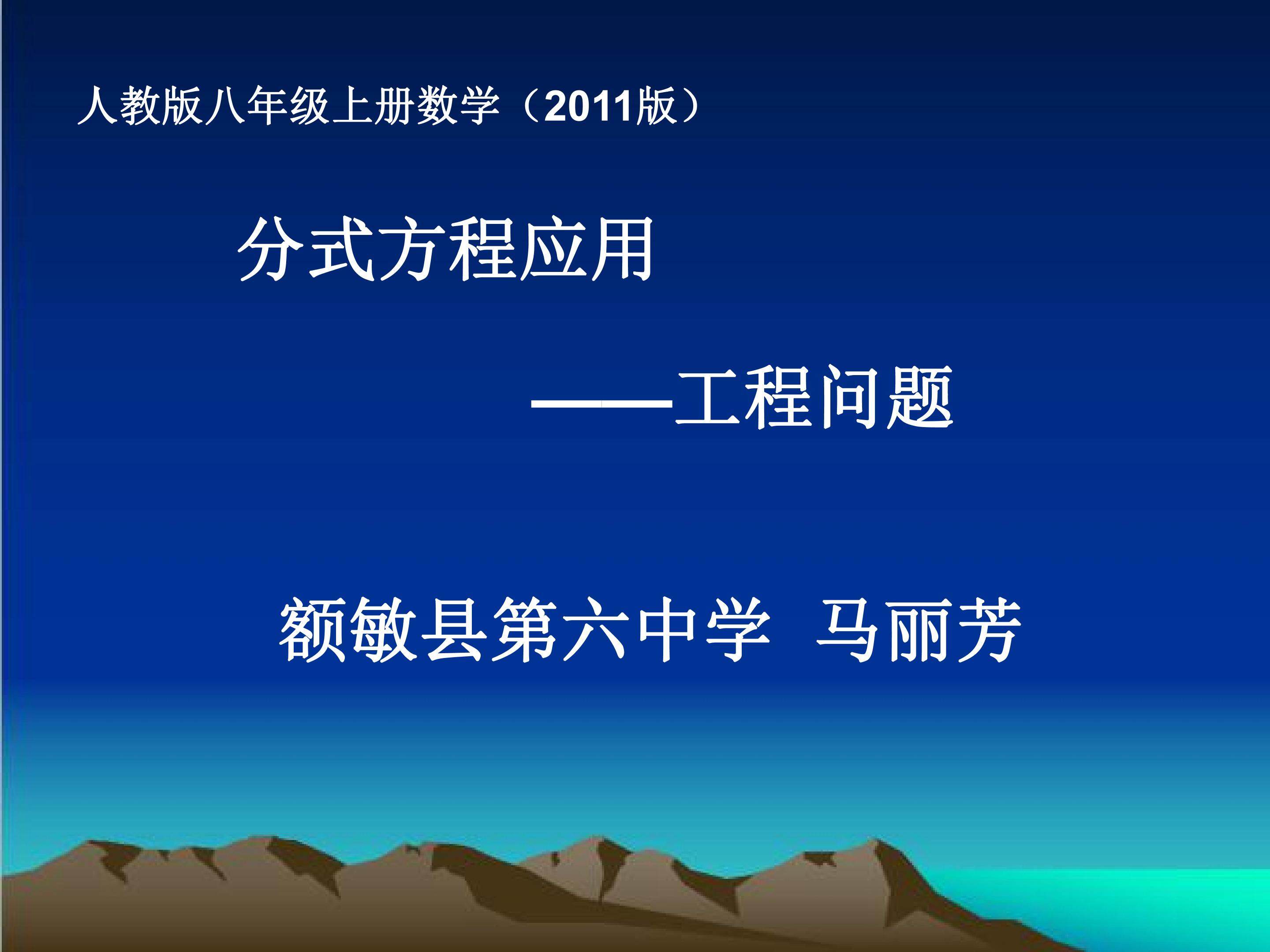 分式方程的应用
