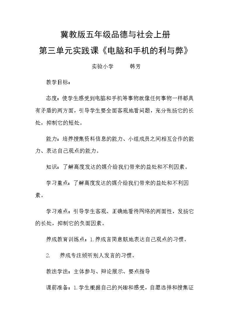 电脑和手机的利与弊