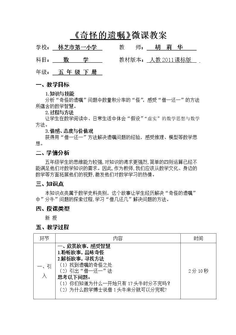 奇怪的遗嘱