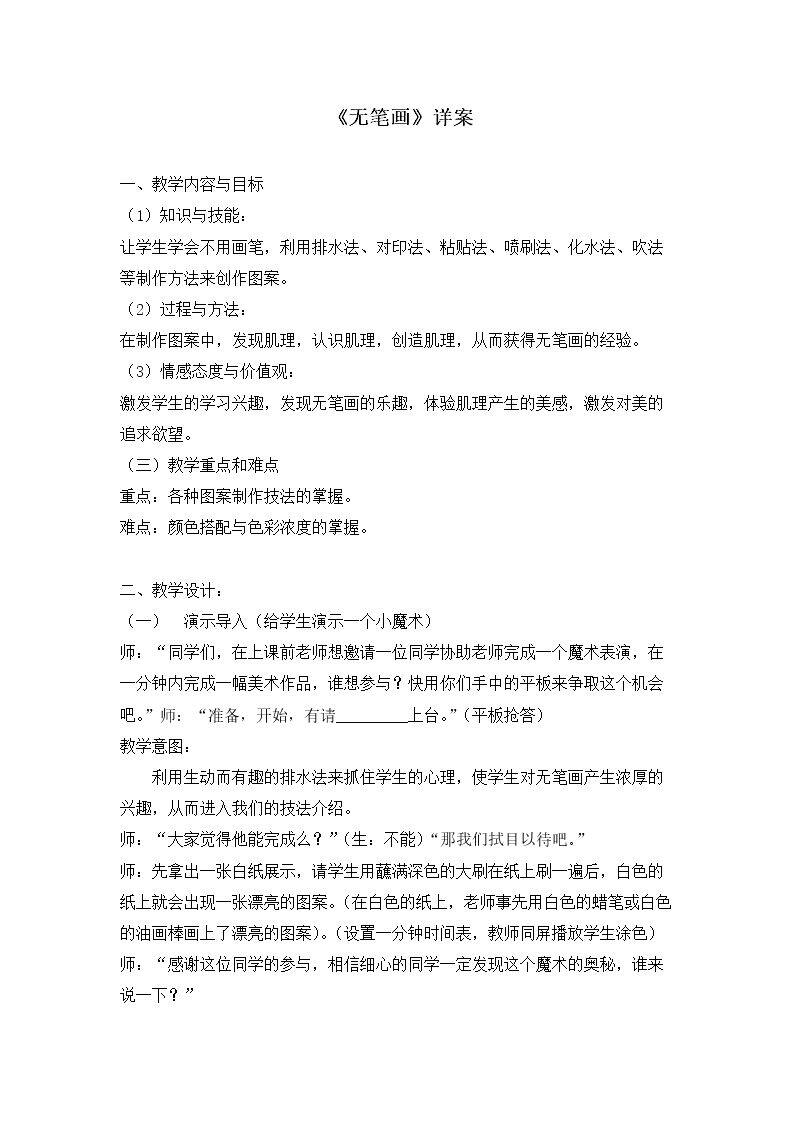 无笔画