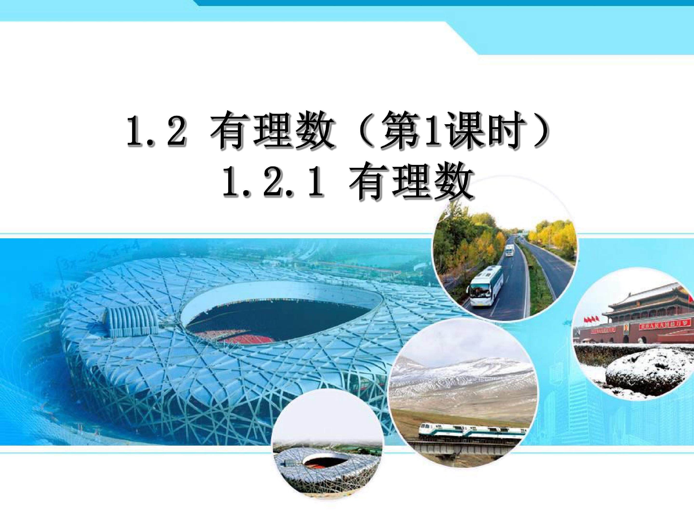有理数