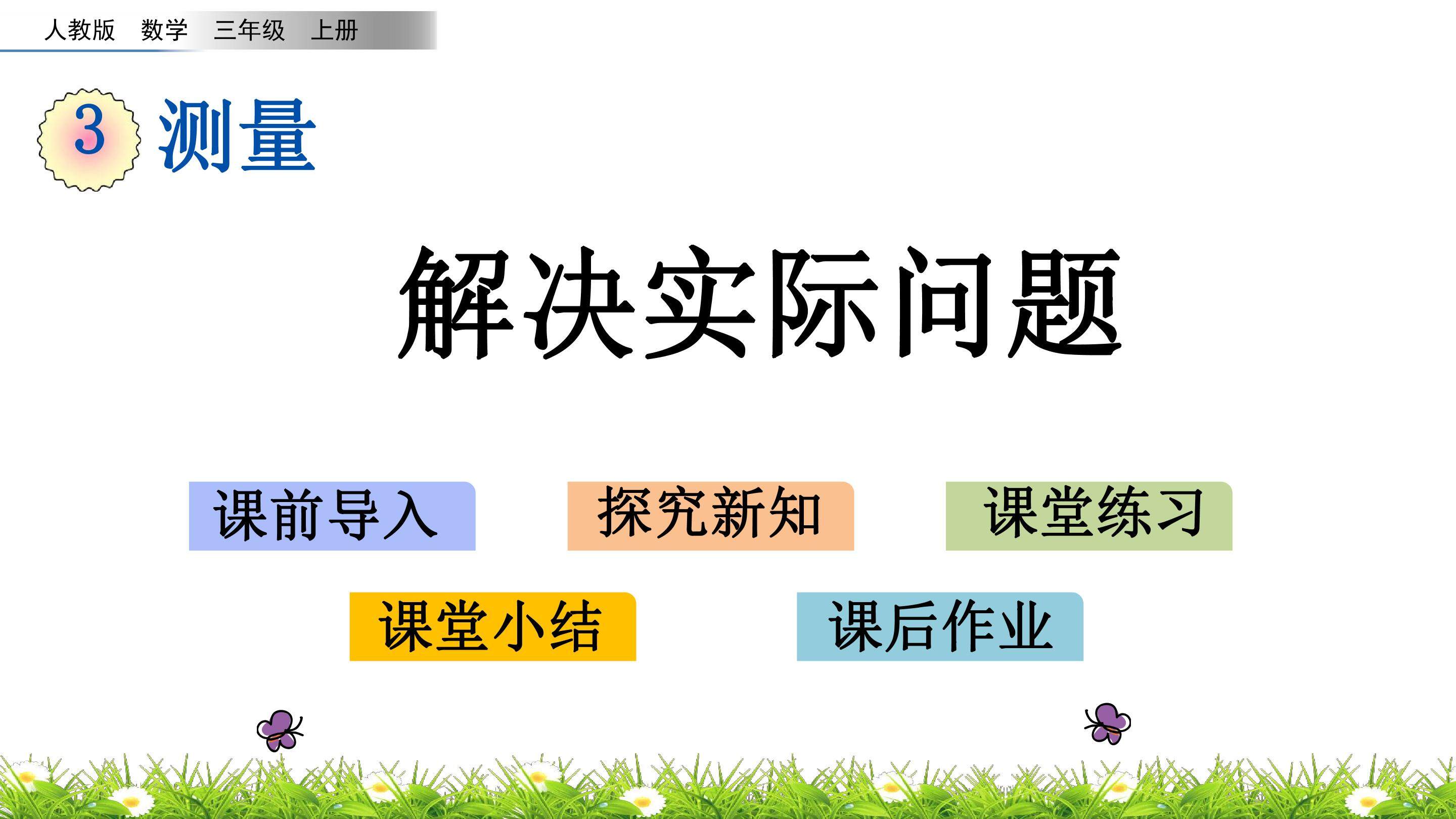 解决实际问题