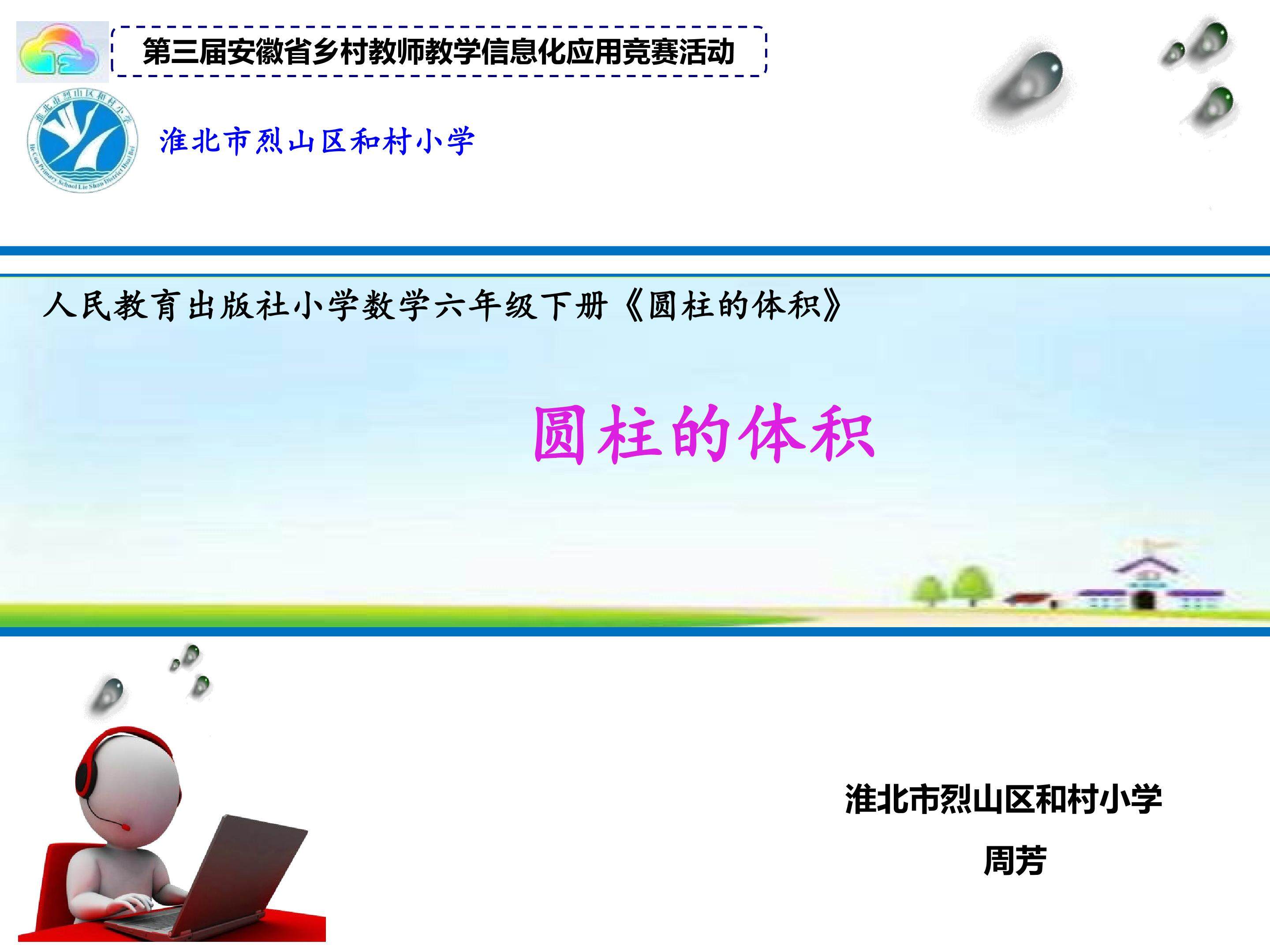 圆柱的体积