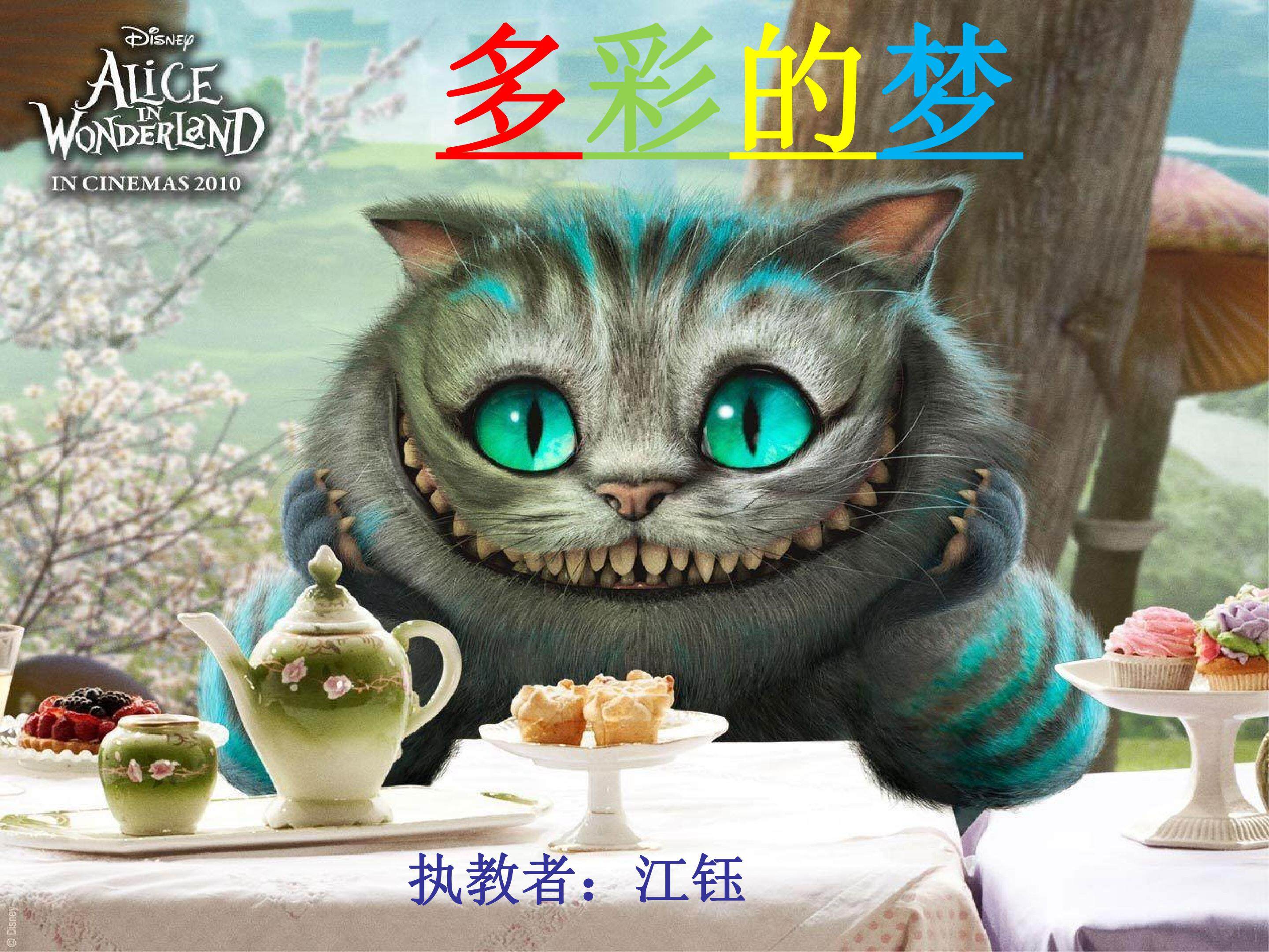 多彩的梦