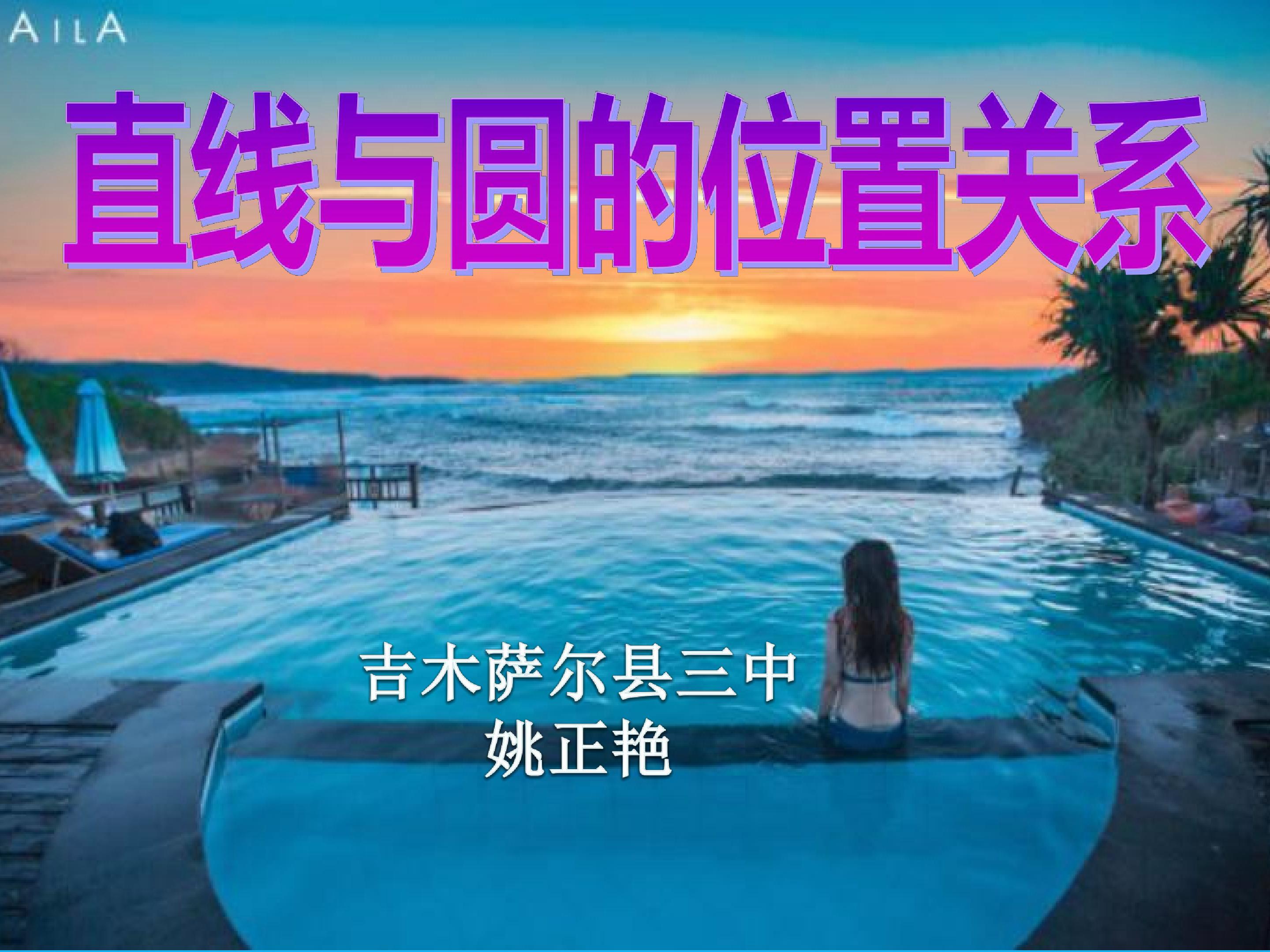 直线与圆的位置关系