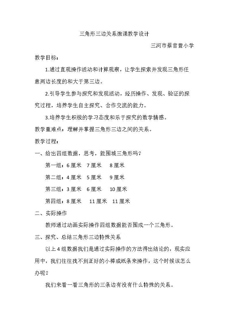 三角形三边关系