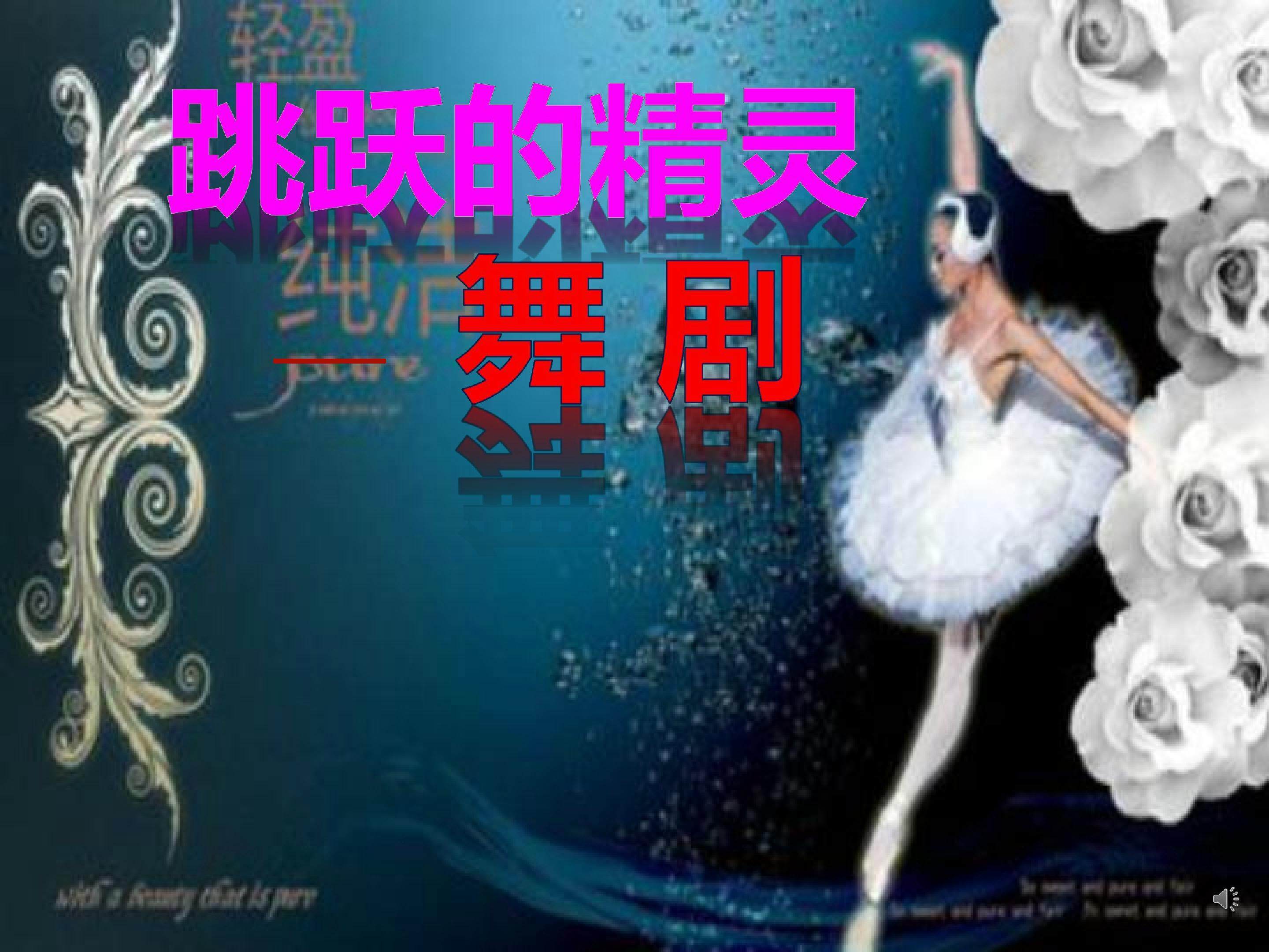 舞剧