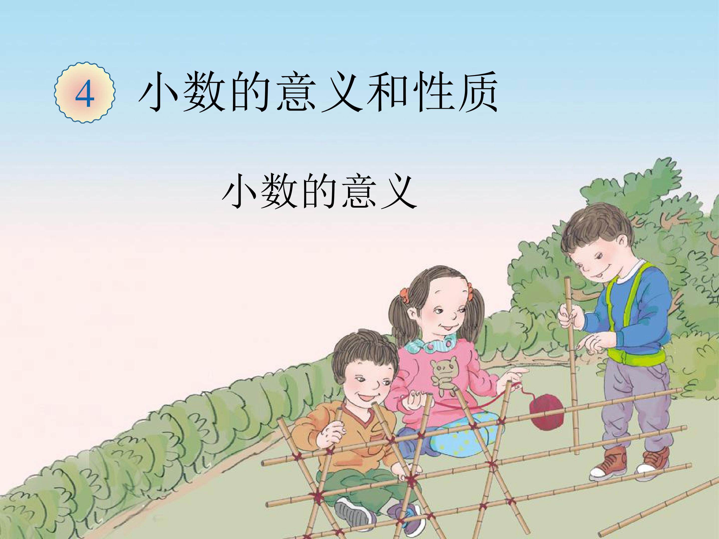 小数的意义