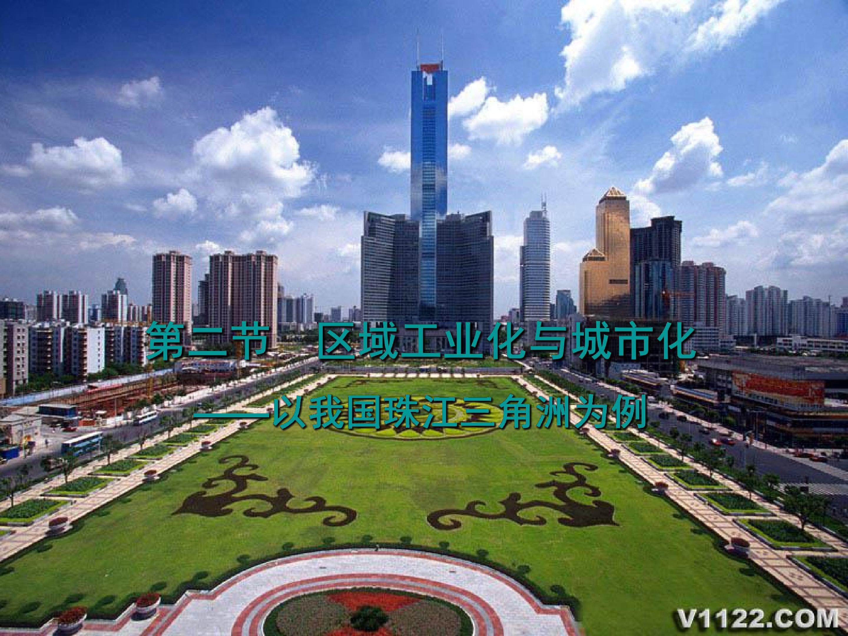 区域工业化与城市化-以我国珠江三角洲为例