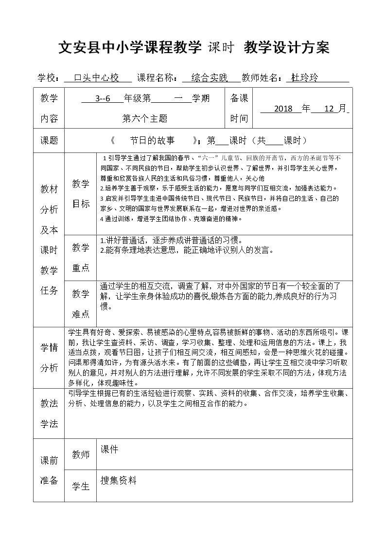 走进传统节日