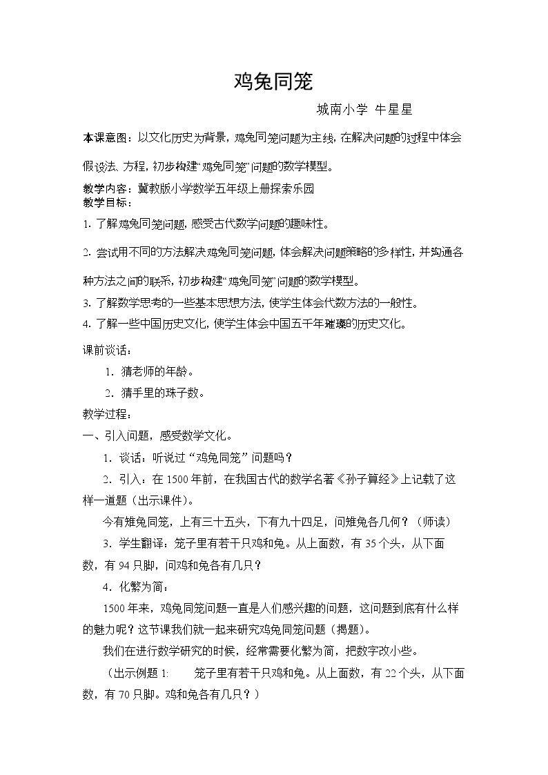 鸡兔同笼