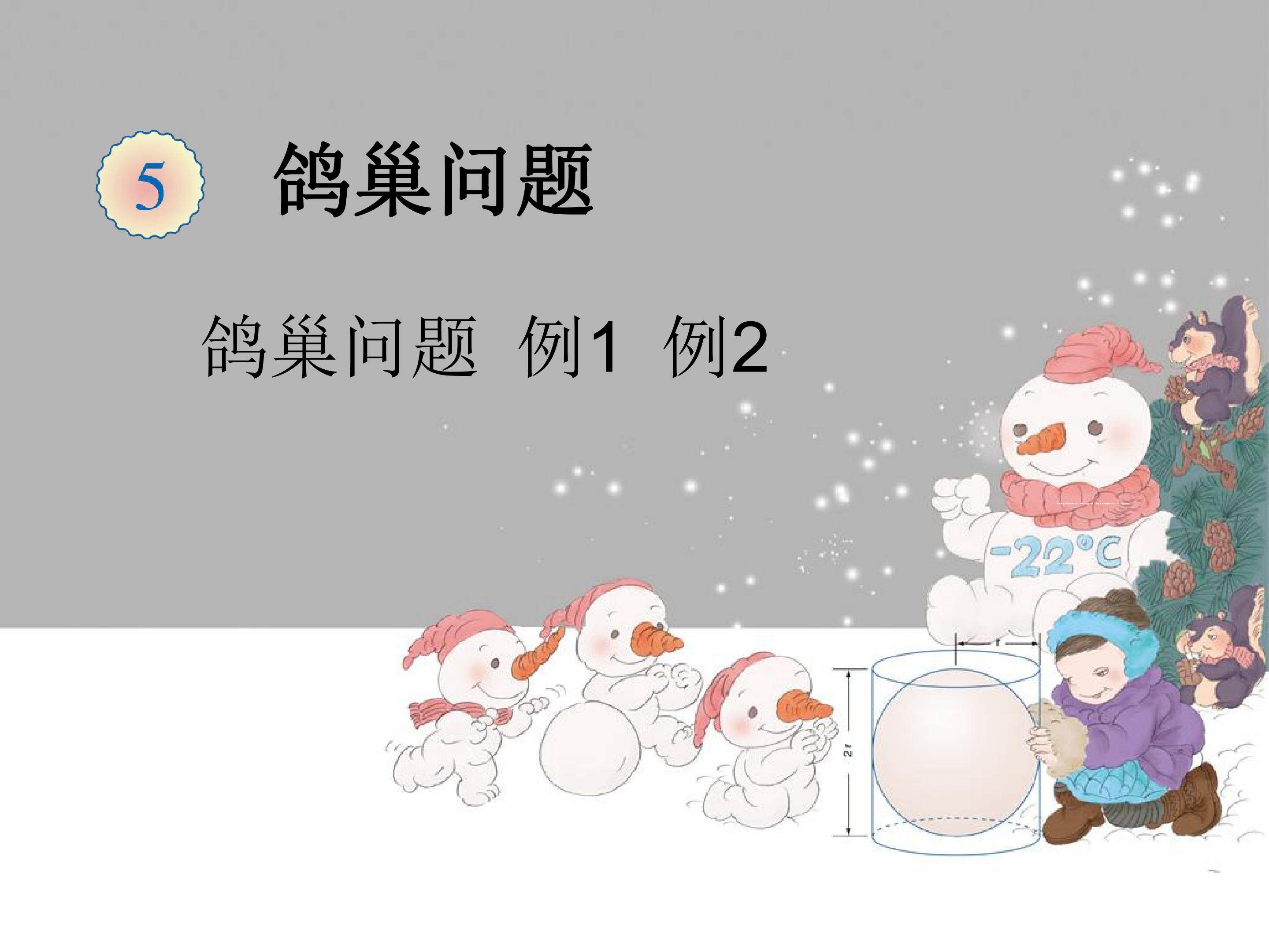 鸽巢问题