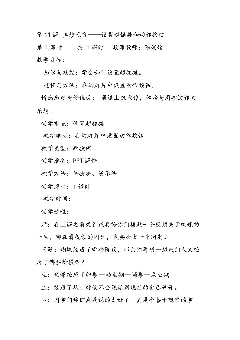 设置超链接和动作按钮