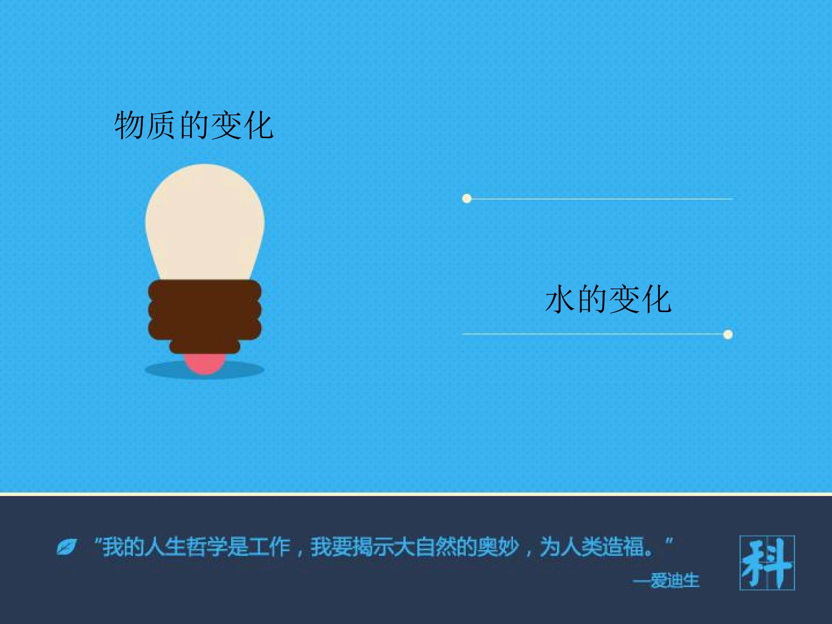 水的变化 (2)