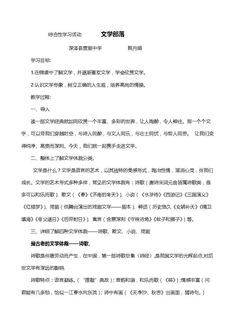 综合性学习活动  文学部落