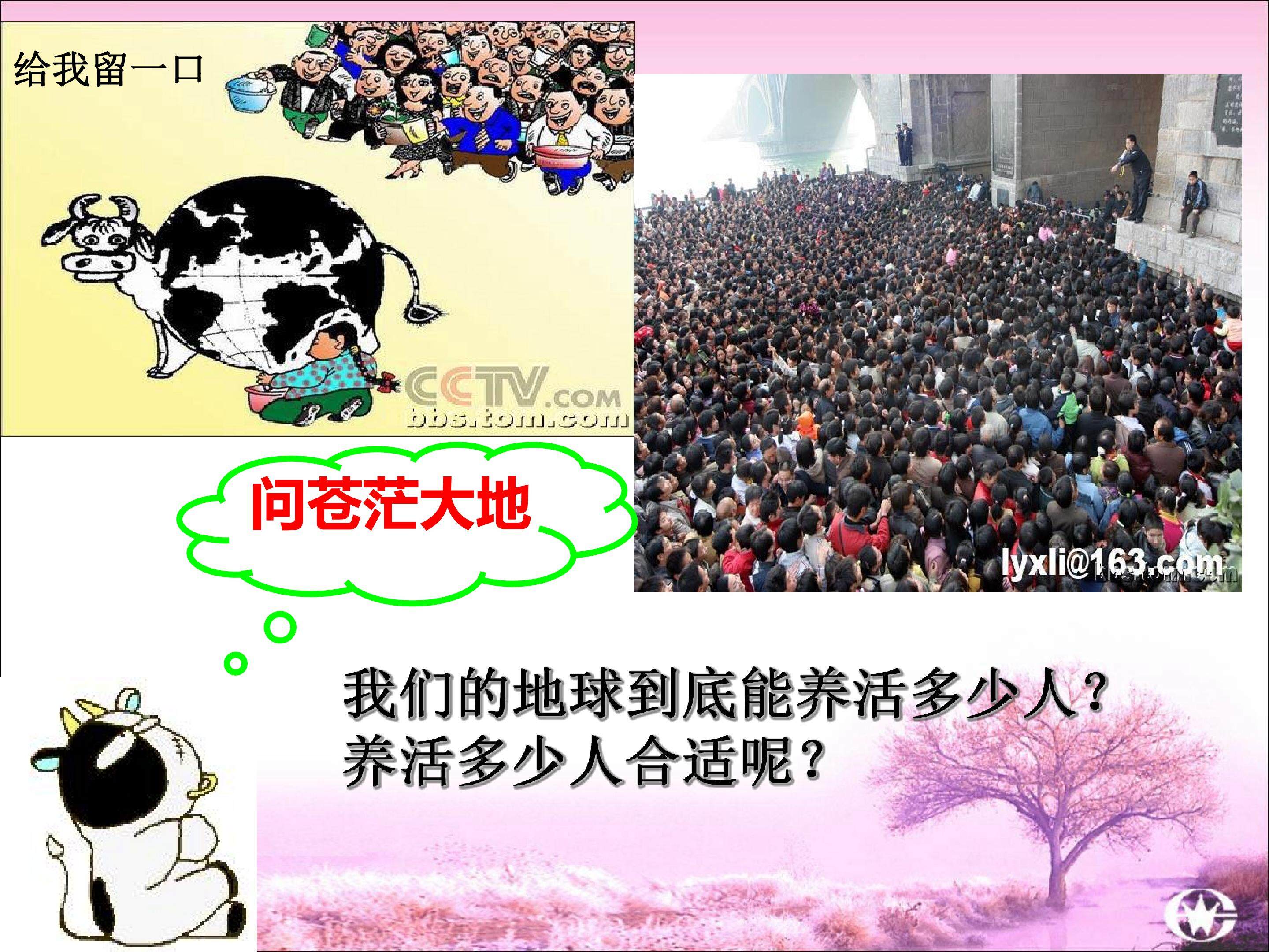 人口的合理容量