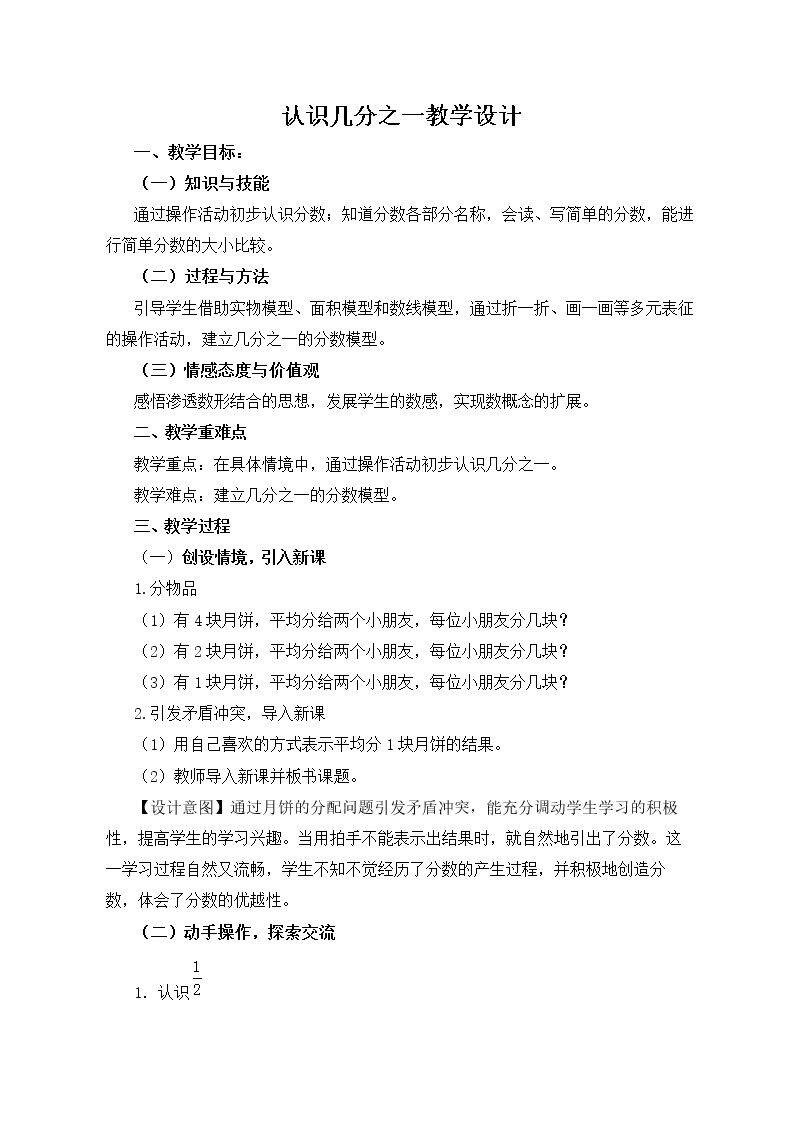 分数的初步认识