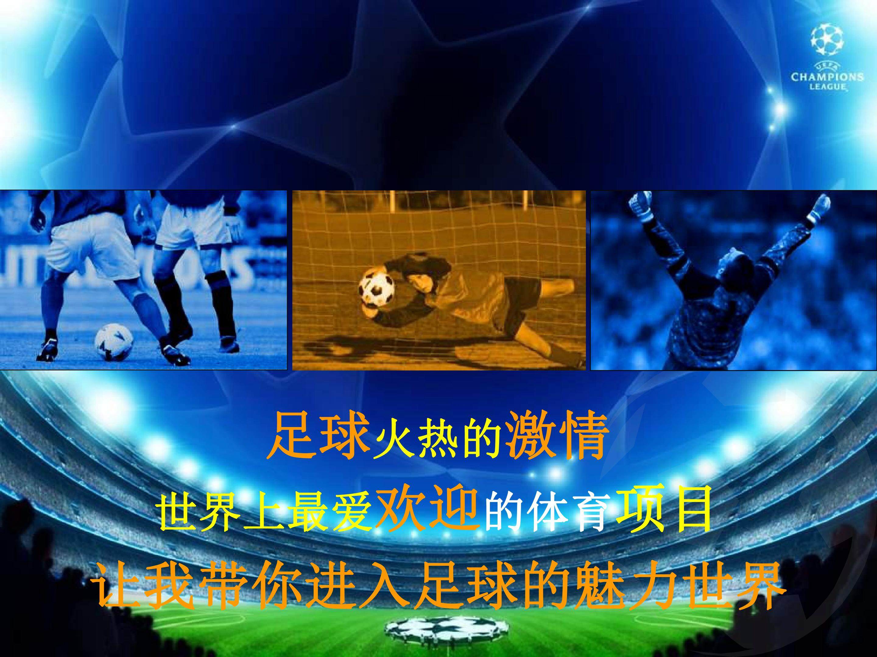 足球理论教学