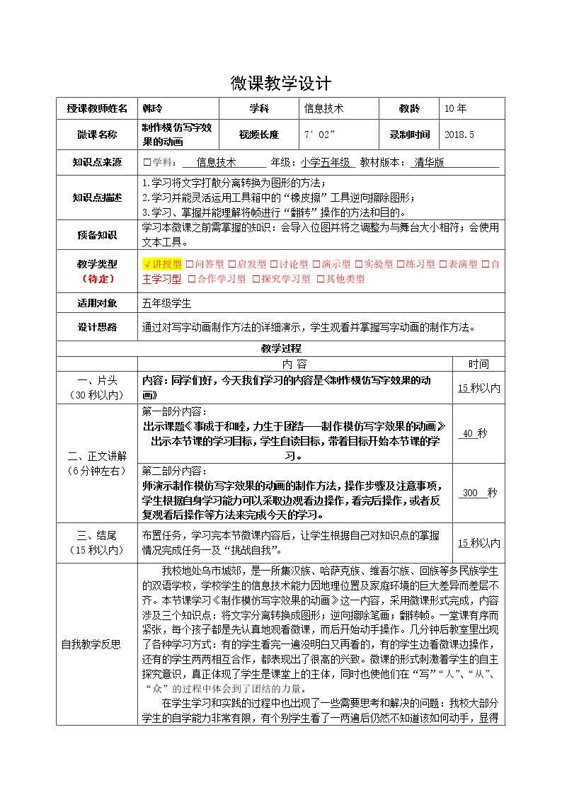 制作模仿写字效果的动画