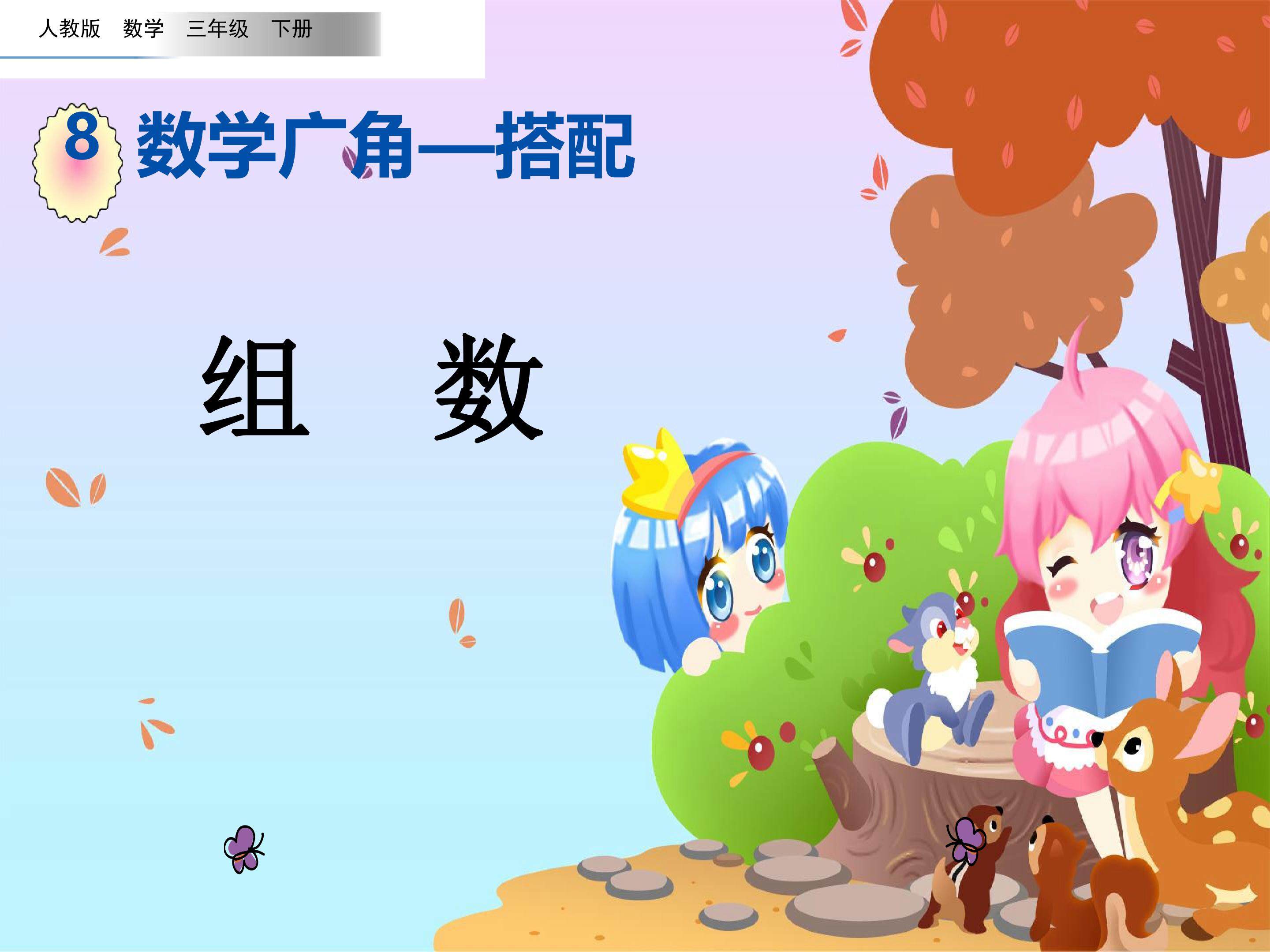 组数
