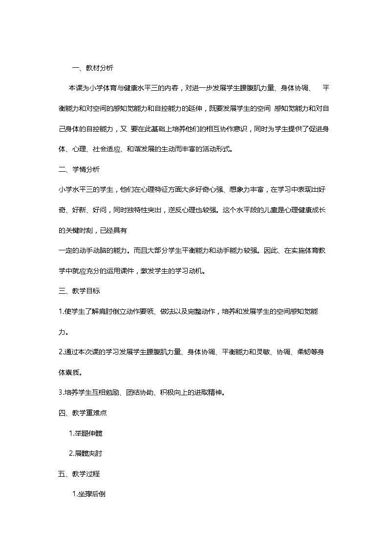 肩肘倒立
