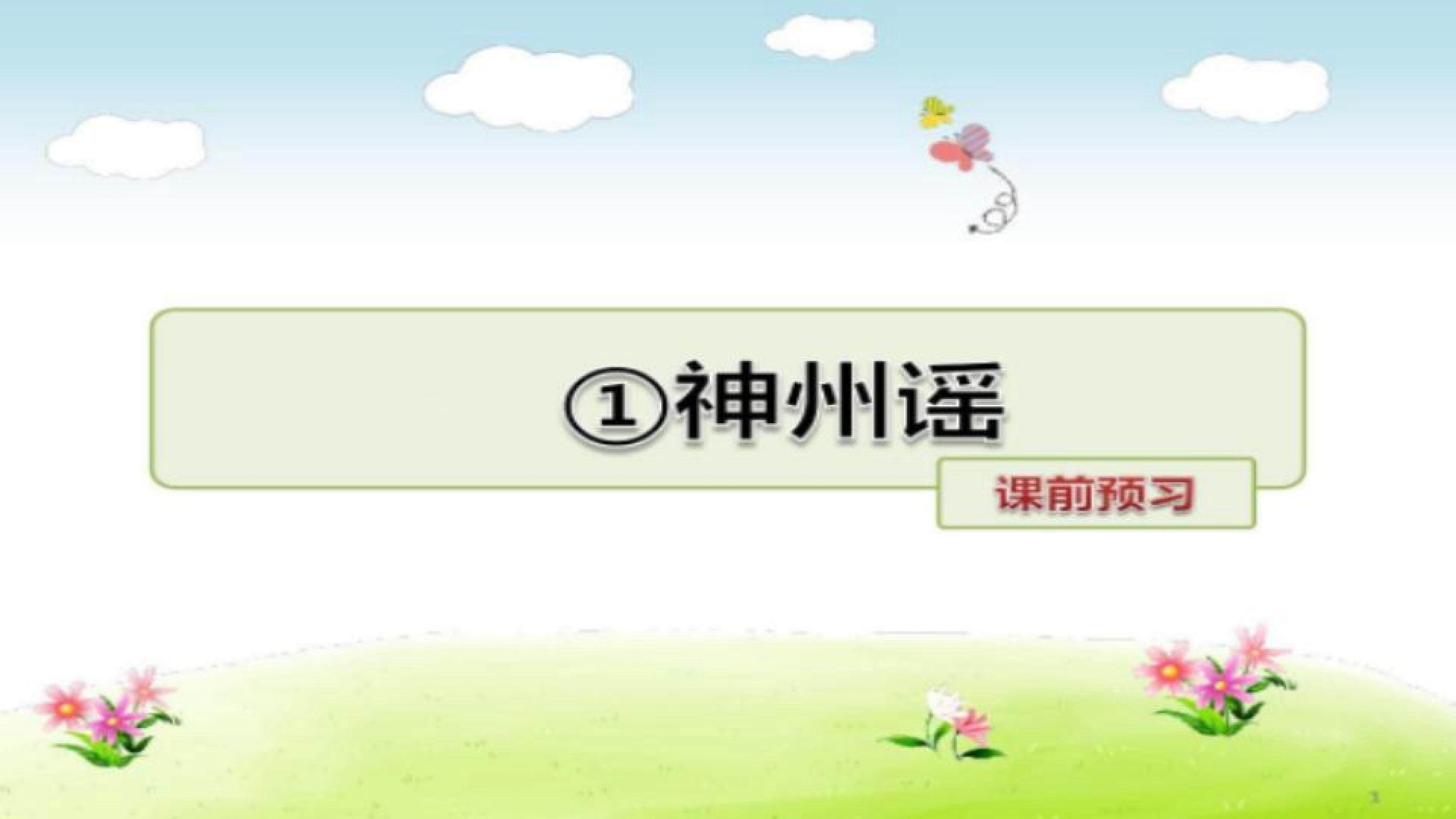 神州谣