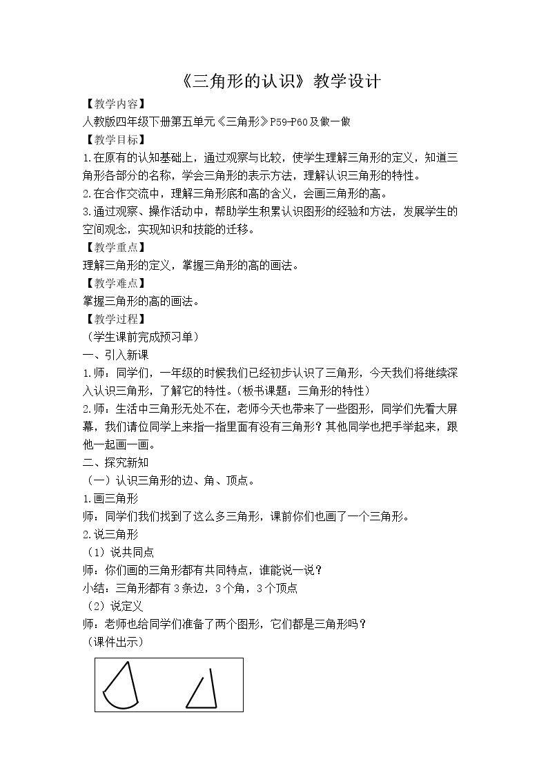 三角形的认识